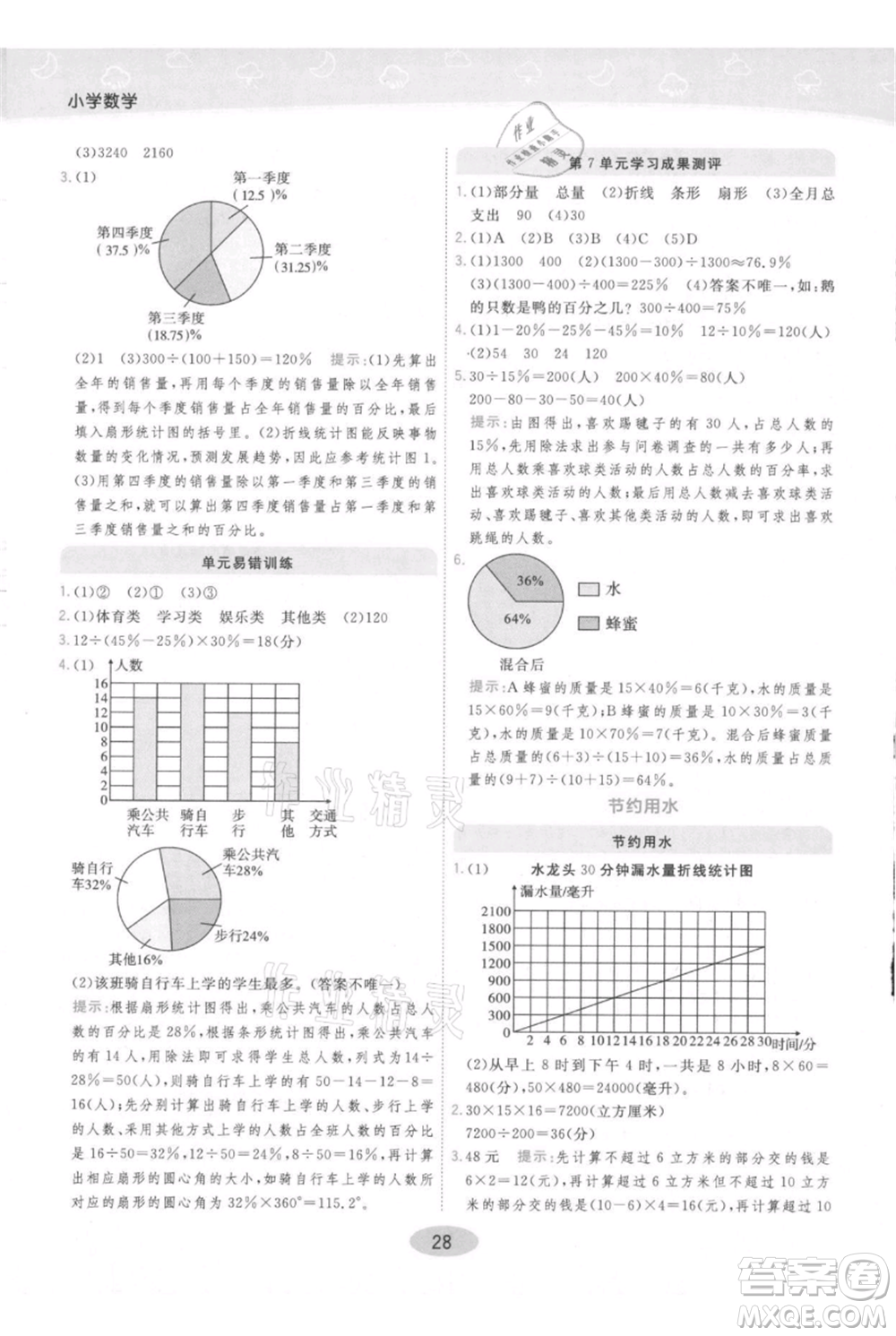 陜西師范大學(xué)出版總社有限公司2021黃岡同步練一日一練六年級(jí)上冊(cè)數(shù)學(xué)人教版參考答案