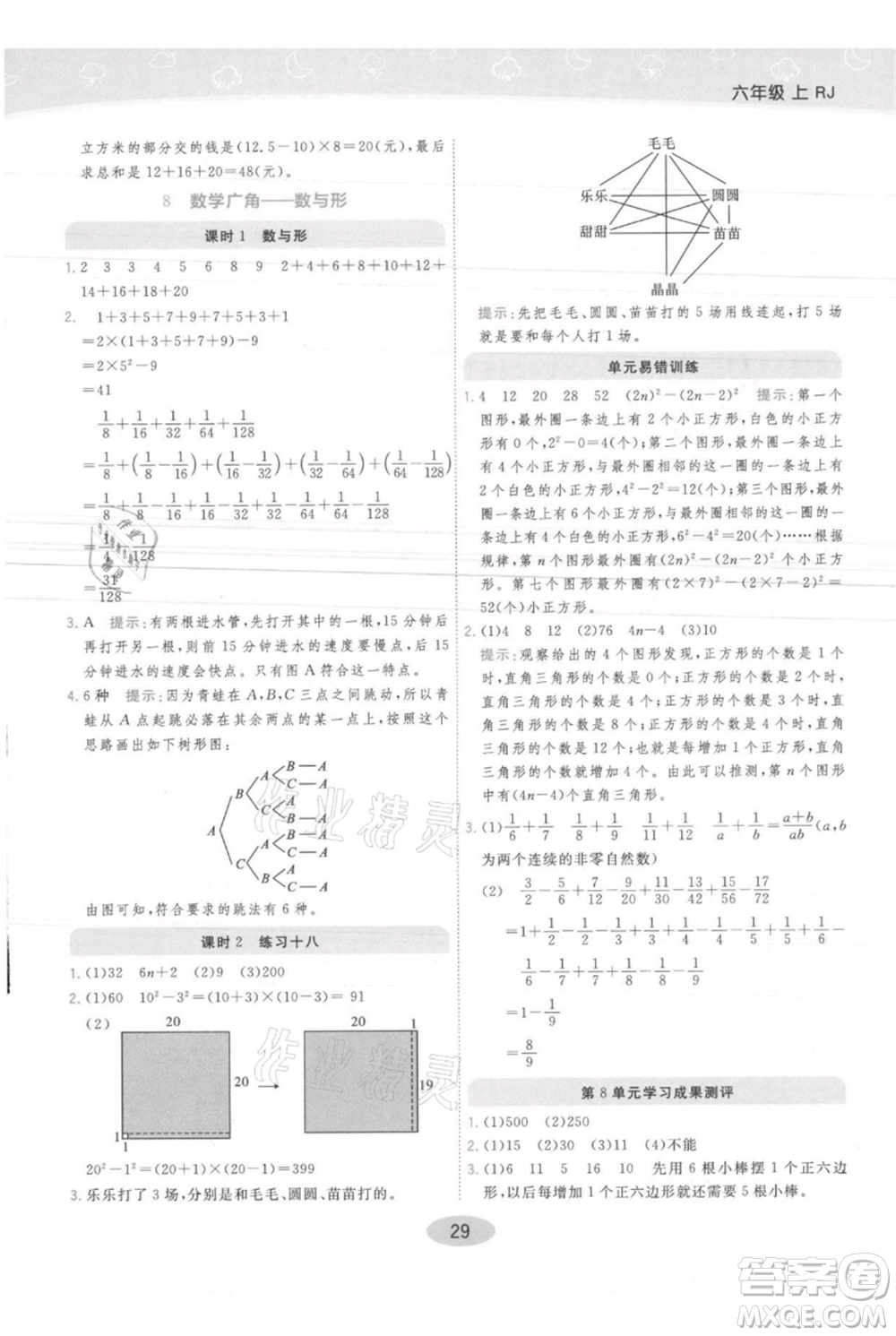 陜西師范大學(xué)出版總社有限公司2021黃岡同步練一日一練六年級(jí)上冊(cè)數(shù)學(xué)人教版參考答案