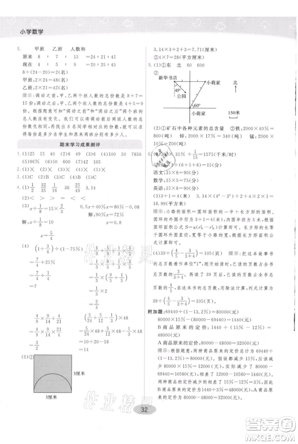 陜西師范大學(xué)出版總社有限公司2021黃岡同步練一日一練六年級(jí)上冊(cè)數(shù)學(xué)人教版參考答案