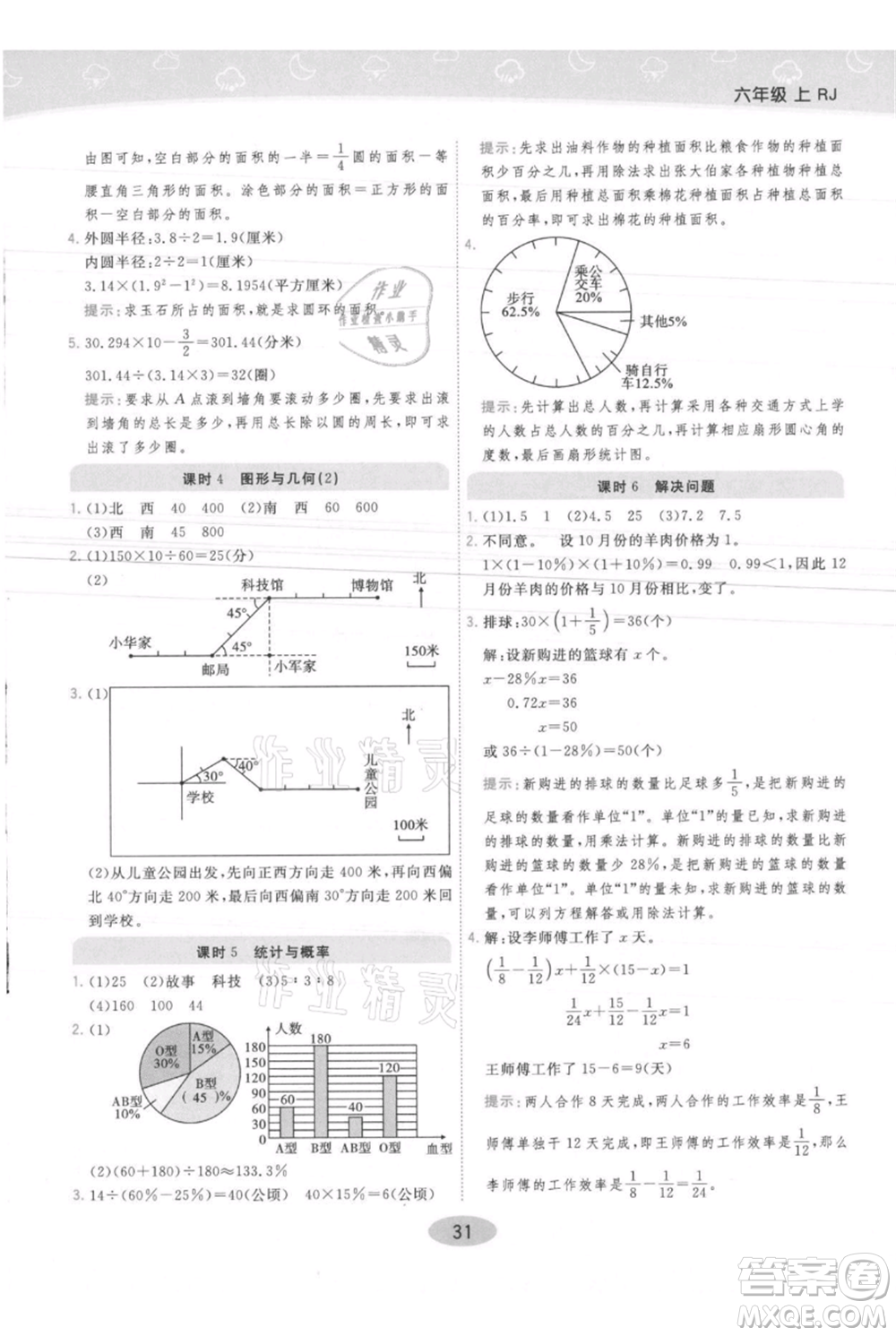 陜西師范大學(xué)出版總社有限公司2021黃岡同步練一日一練六年級(jí)上冊(cè)數(shù)學(xué)人教版參考答案