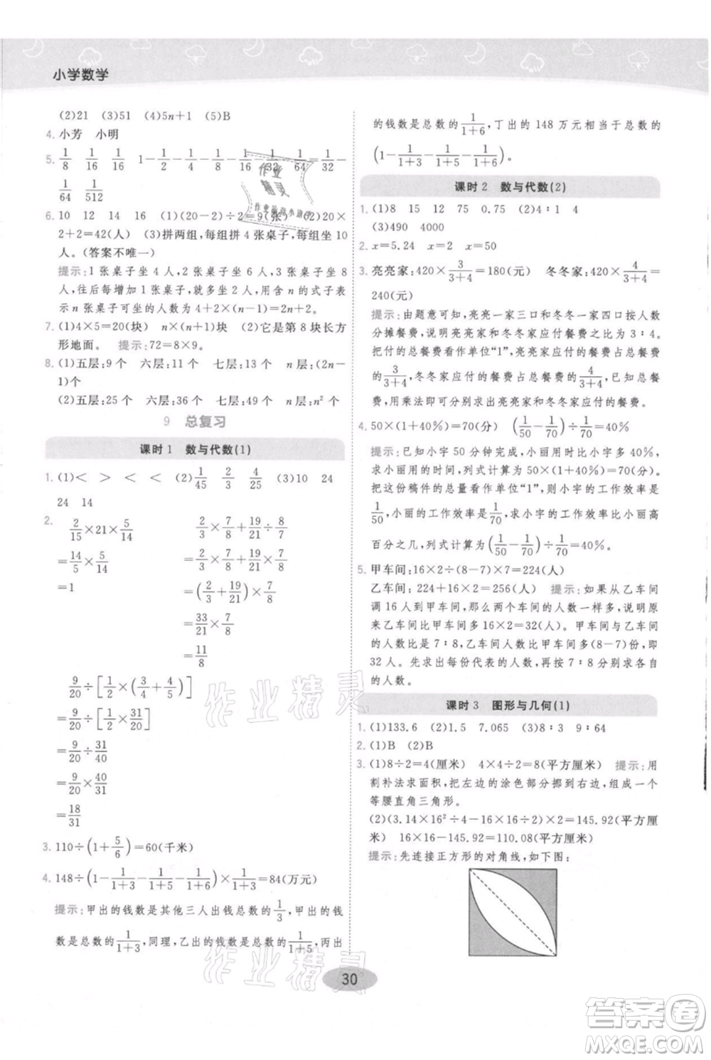 陜西師范大學(xué)出版總社有限公司2021黃岡同步練一日一練六年級(jí)上冊(cè)數(shù)學(xué)人教版參考答案