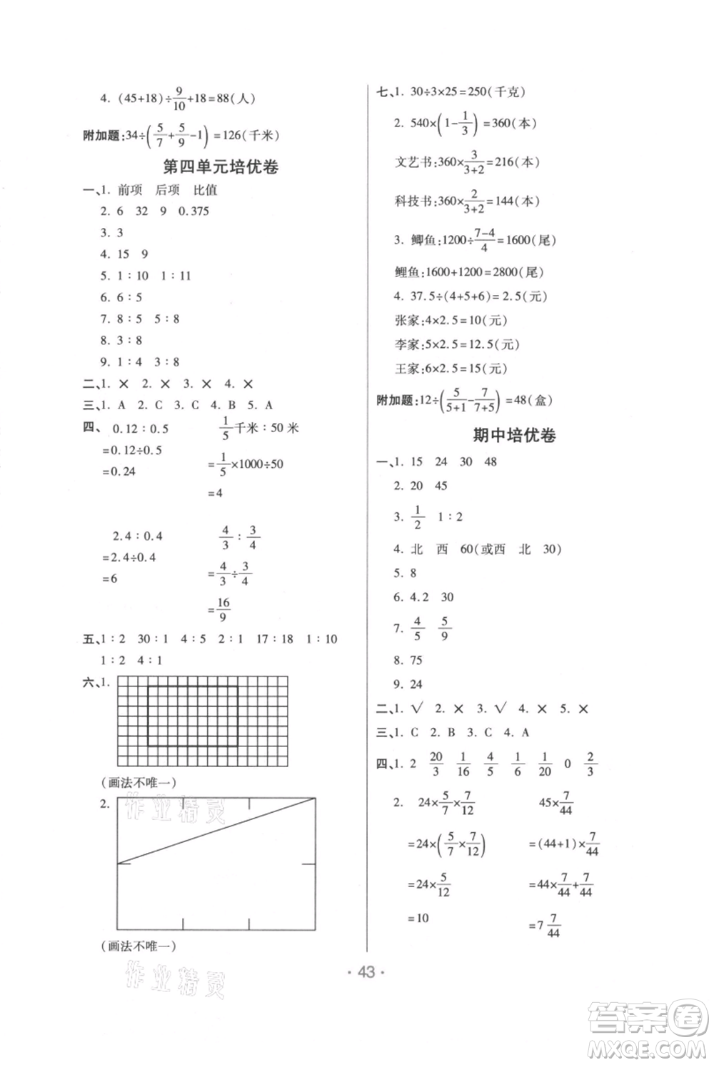 陜西師范大學(xué)出版總社有限公司2021黃岡同步練一日一練六年級(jí)上冊(cè)數(shù)學(xué)人教版參考答案