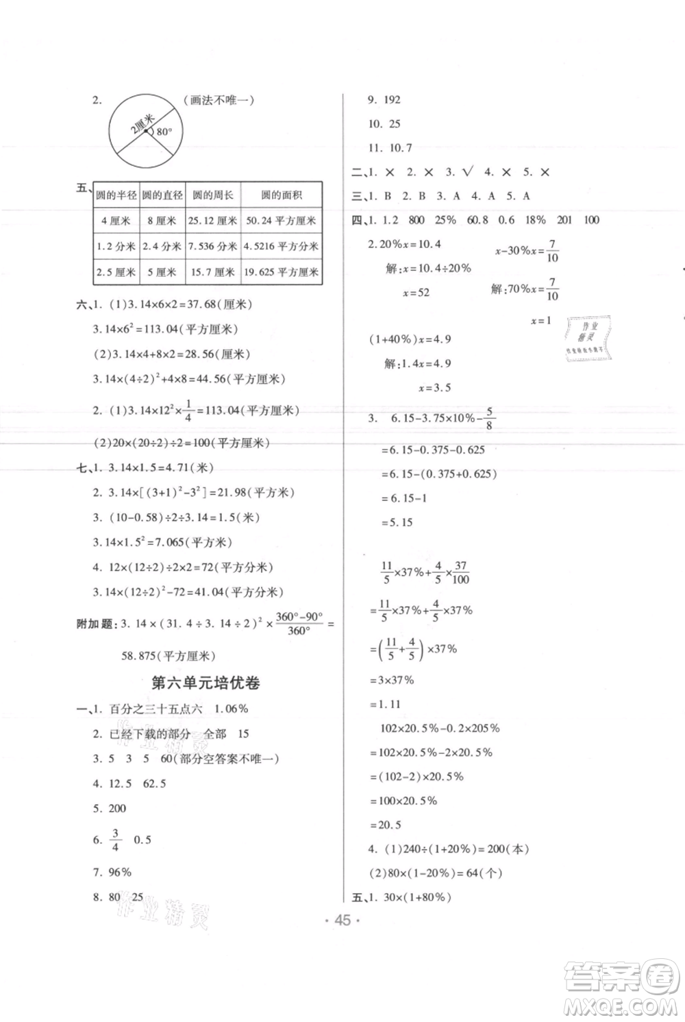 陜西師范大學(xué)出版總社有限公司2021黃岡同步練一日一練六年級(jí)上冊(cè)數(shù)學(xué)人教版參考答案