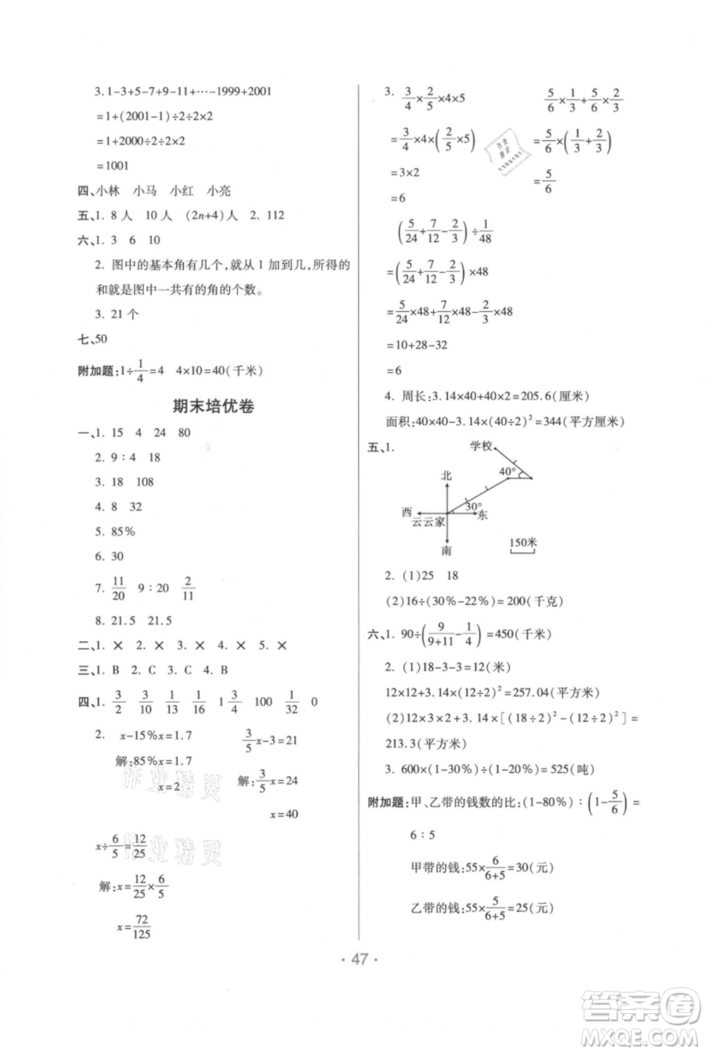 陜西師范大學(xué)出版總社有限公司2021黃岡同步練一日一練六年級(jí)上冊(cè)數(shù)學(xué)人教版參考答案