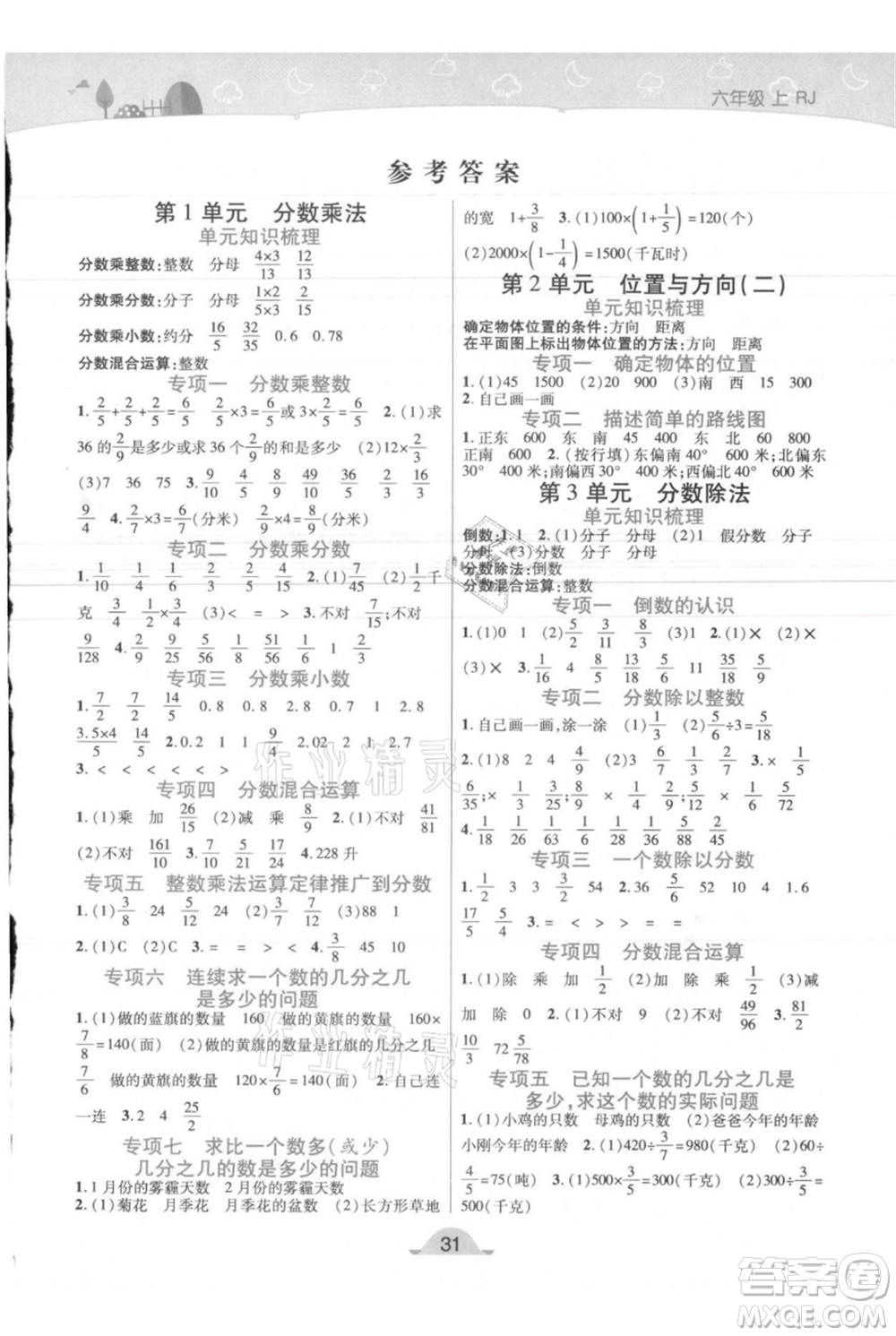 陜西師范大學(xué)出版總社有限公司2021黃岡同步練一日一練六年級(jí)上冊(cè)數(shù)學(xué)人教版參考答案