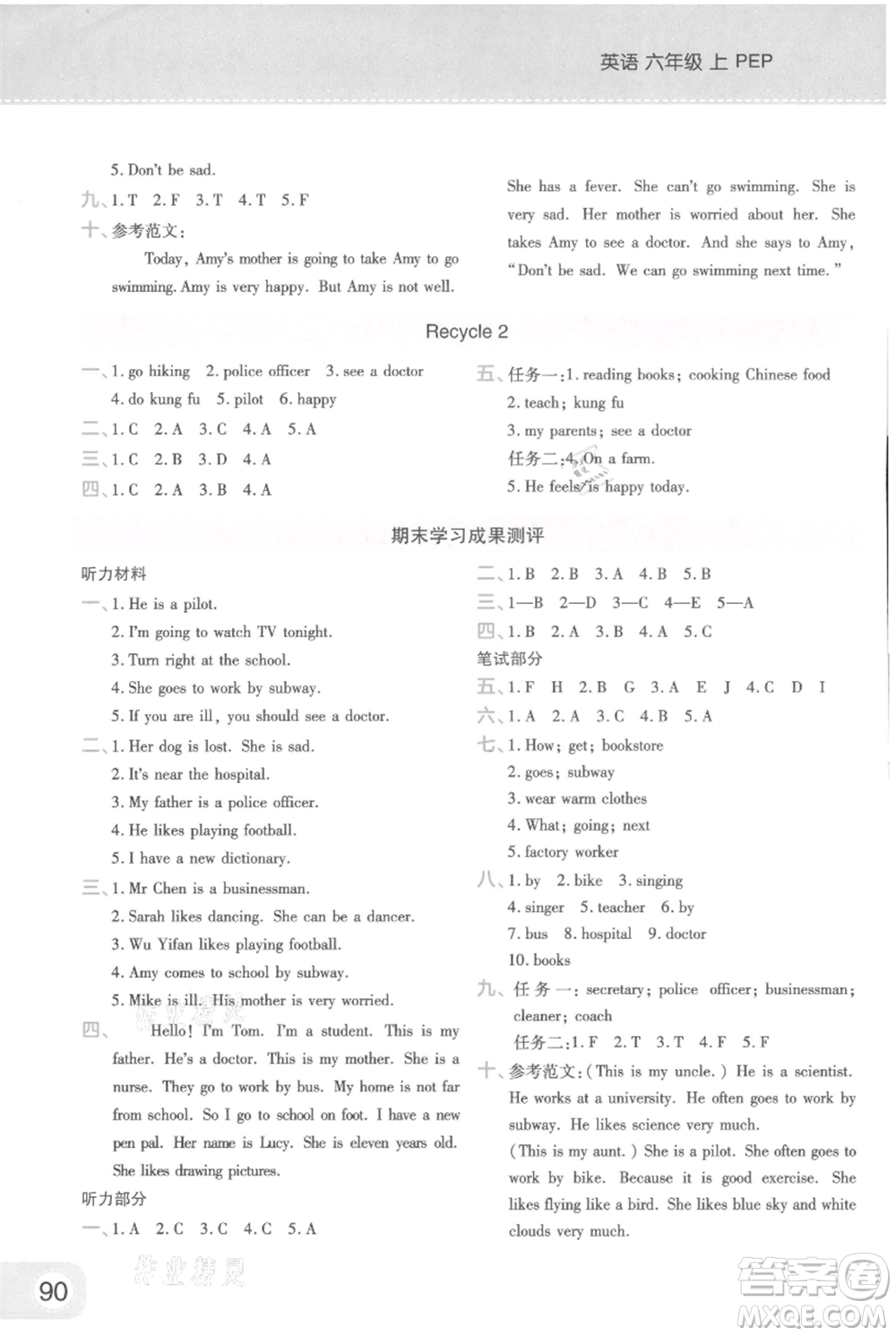 陜西師范大學(xué)出版總社有限公司2021黃岡同步練一日一練三年級起點(diǎn)六年級上冊英語人教版參考答案