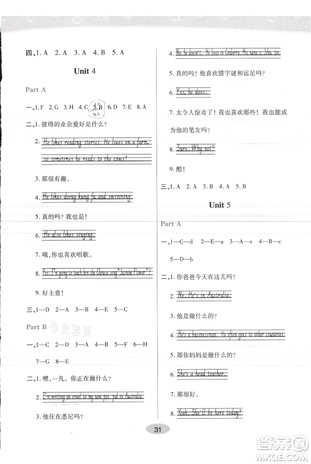 陜西師范大學(xué)出版總社有限公司2021黃岡同步練一日一練三年級起點(diǎn)六年級上冊英語人教版參考答案