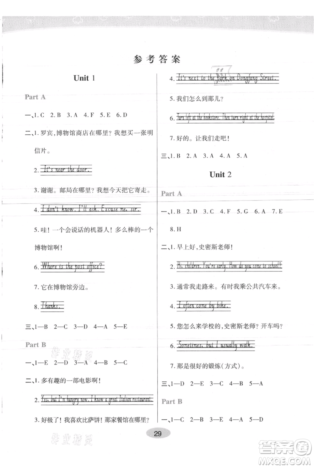陜西師范大學(xué)出版總社有限公司2021黃岡同步練一日一練三年級起點(diǎn)六年級上冊英語人教版參考答案