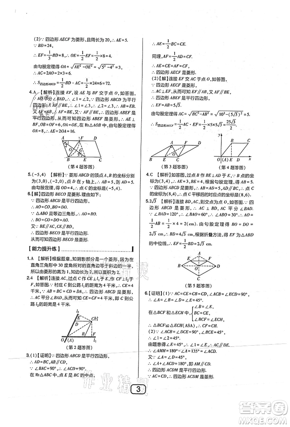 東北師范大學(xué)出版社2021北大綠卡課時同步講練九年級數(shù)學(xué)上冊北師大版答案