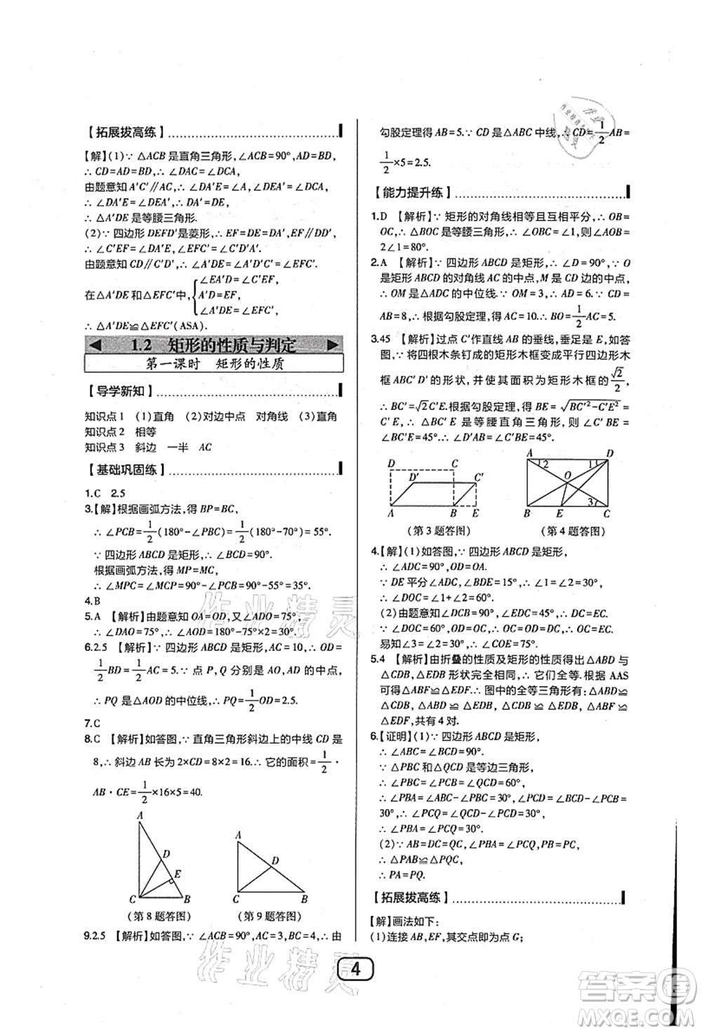 東北師范大學(xué)出版社2021北大綠卡課時同步講練九年級數(shù)學(xué)上冊北師大版答案