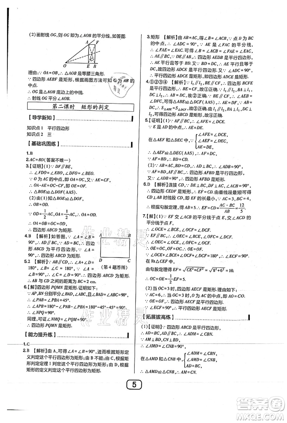 東北師范大學(xué)出版社2021北大綠卡課時同步講練九年級數(shù)學(xué)上冊北師大版答案