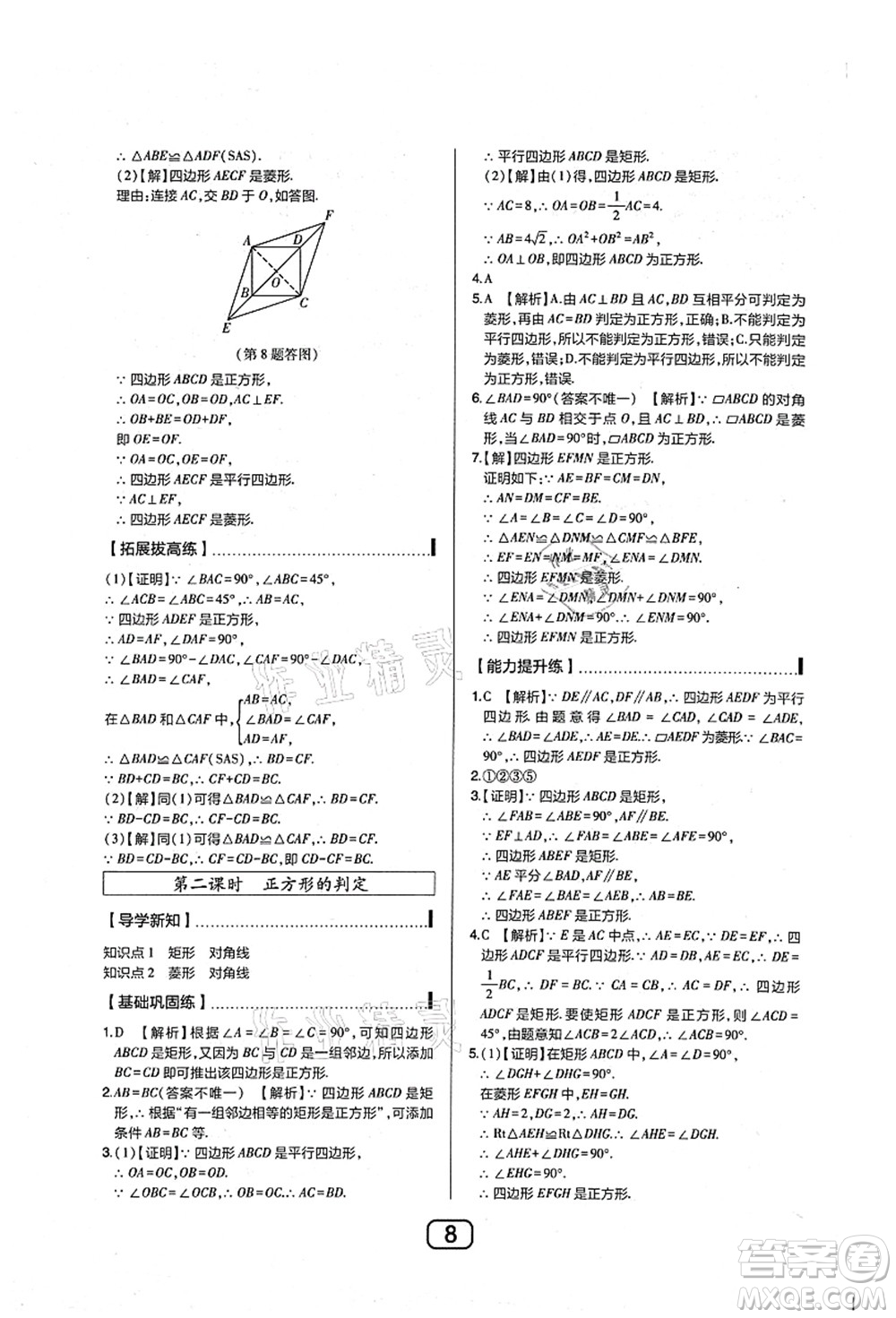 東北師范大學(xué)出版社2021北大綠卡課時同步講練九年級數(shù)學(xué)上冊北師大版答案