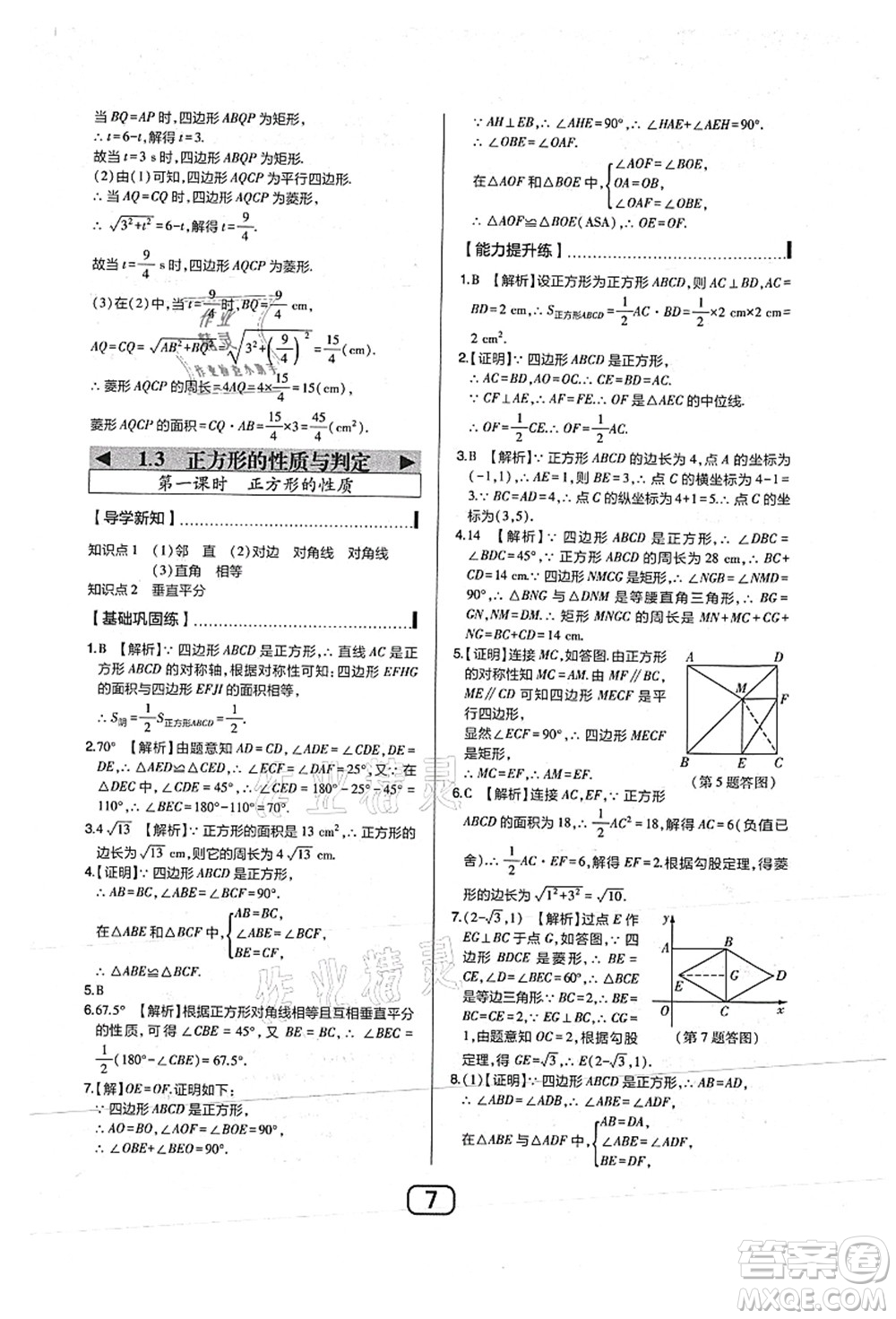 東北師范大學(xué)出版社2021北大綠卡課時同步講練九年級數(shù)學(xué)上冊北師大版答案