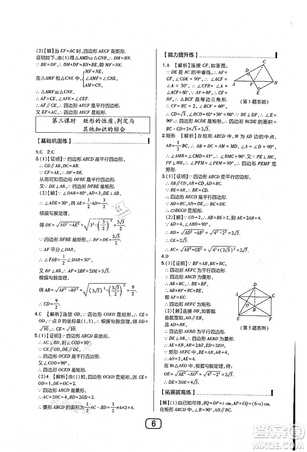 東北師范大學(xué)出版社2021北大綠卡課時同步講練九年級數(shù)學(xué)上冊北師大版答案
