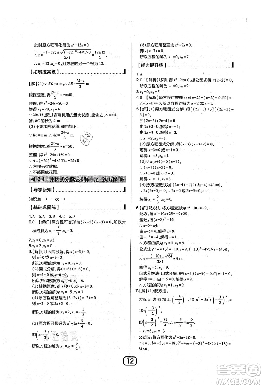 東北師范大學(xué)出版社2021北大綠卡課時同步講練九年級數(shù)學(xué)上冊北師大版答案