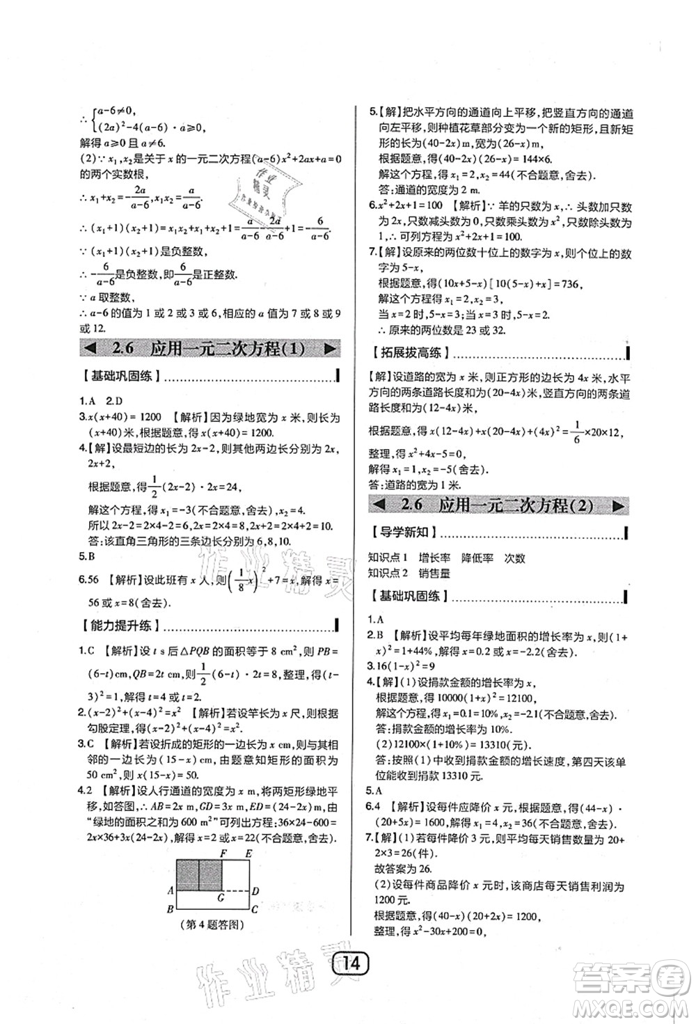 東北師范大學(xué)出版社2021北大綠卡課時同步講練九年級數(shù)學(xué)上冊北師大版答案