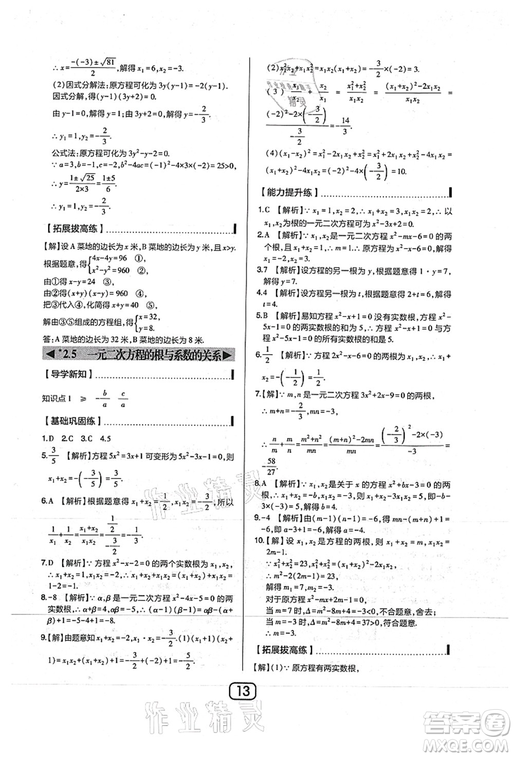 東北師范大學(xué)出版社2021北大綠卡課時同步講練九年級數(shù)學(xué)上冊北師大版答案