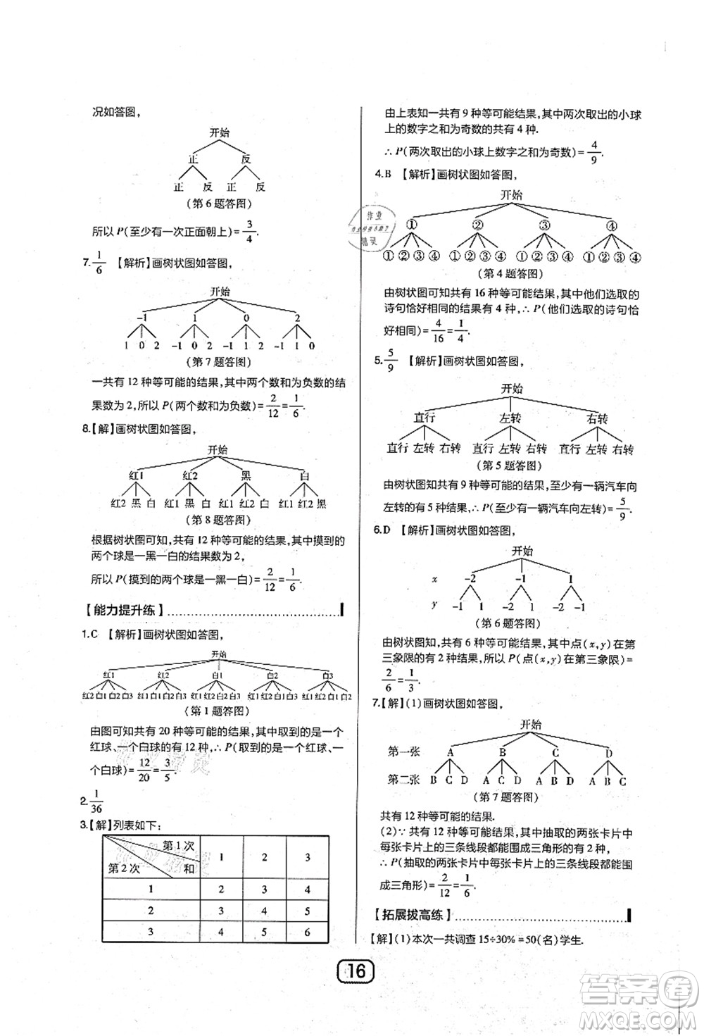 東北師范大學(xué)出版社2021北大綠卡課時同步講練九年級數(shù)學(xué)上冊北師大版答案