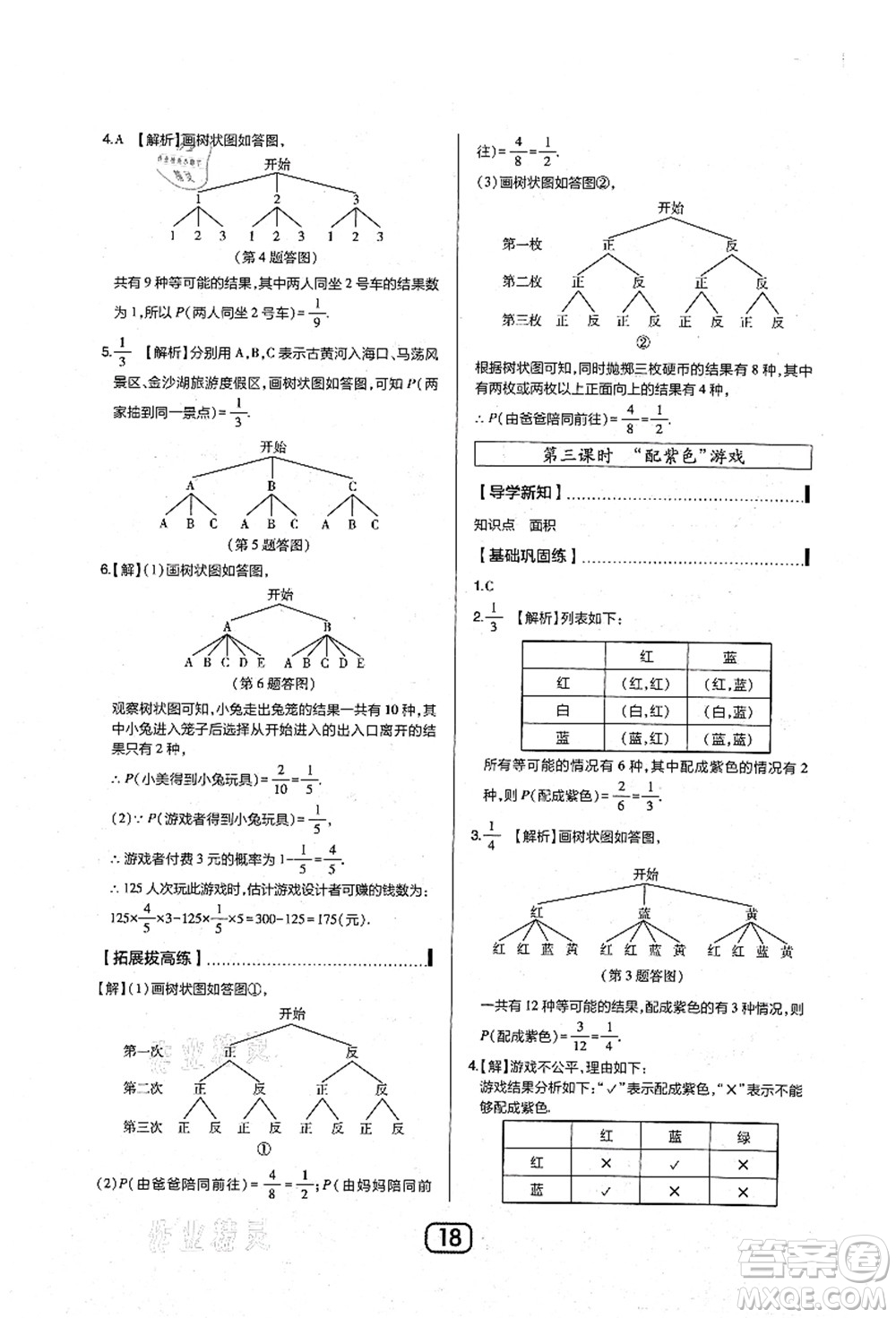 東北師范大學(xué)出版社2021北大綠卡課時同步講練九年級數(shù)學(xué)上冊北師大版答案