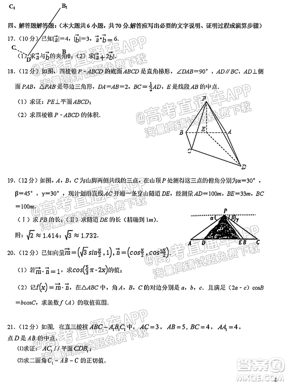 2021年西南大學(xué)附屬中學(xué)高二入學(xué)考試數(shù)學(xué)試題及答案