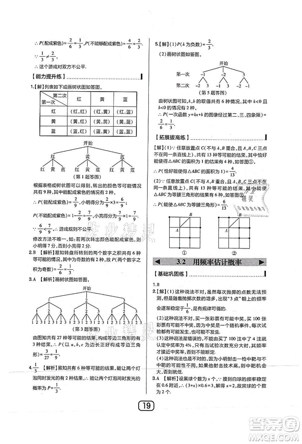 東北師范大學(xué)出版社2021北大綠卡課時同步講練九年級數(shù)學(xué)上冊北師大版答案