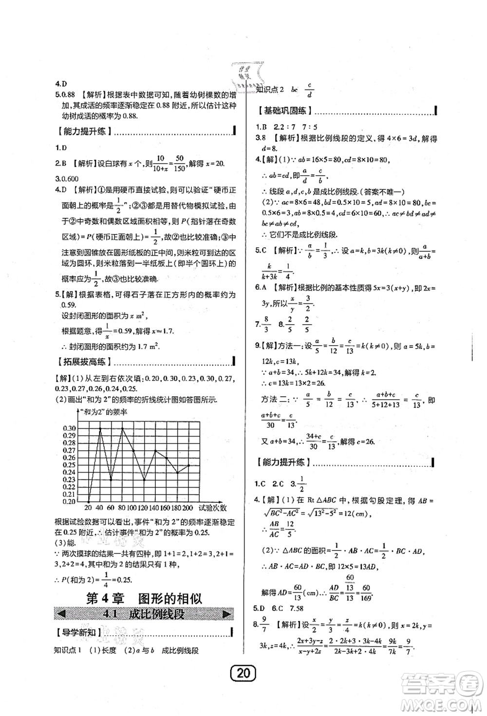 東北師范大學(xué)出版社2021北大綠卡課時同步講練九年級數(shù)學(xué)上冊北師大版答案