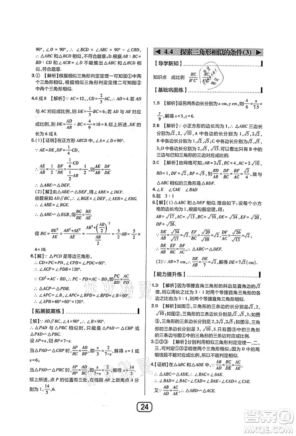 東北師范大學(xué)出版社2021北大綠卡課時同步講練九年級數(shù)學(xué)上冊北師大版答案