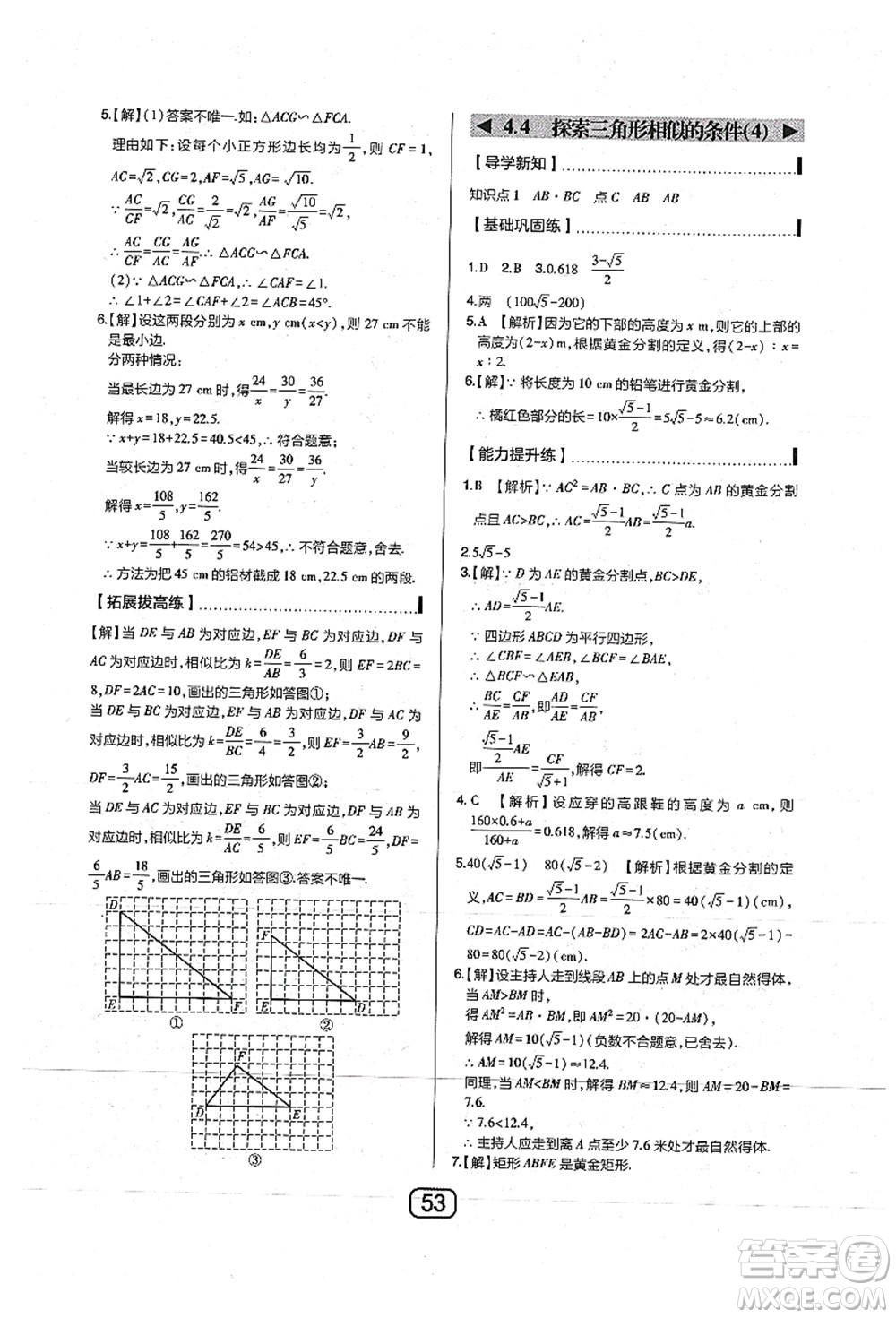 東北師范大學(xué)出版社2021北大綠卡課時同步講練九年級數(shù)學(xué)上冊北師大版答案