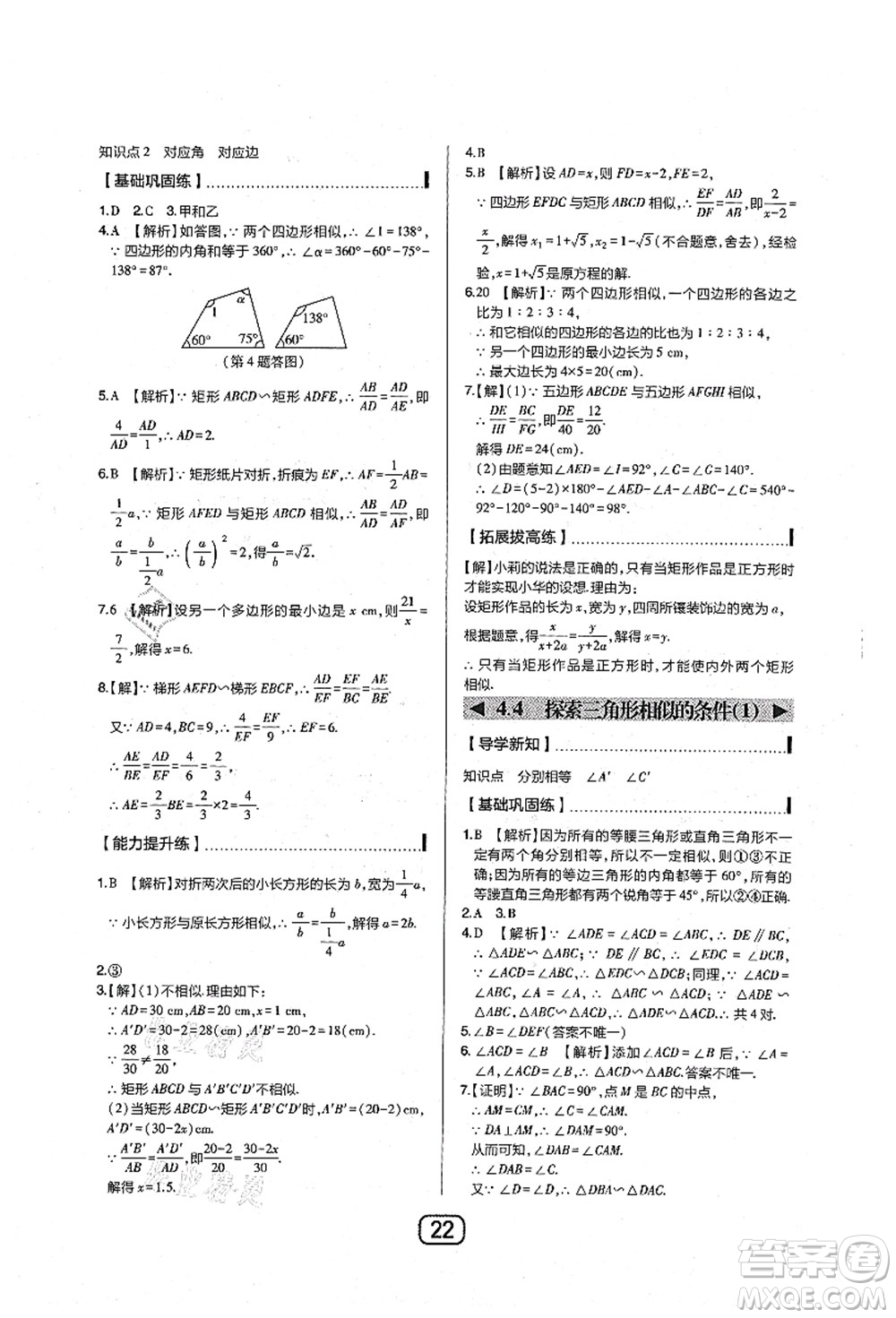 東北師范大學(xué)出版社2021北大綠卡課時同步講練九年級數(shù)學(xué)上冊北師大版答案