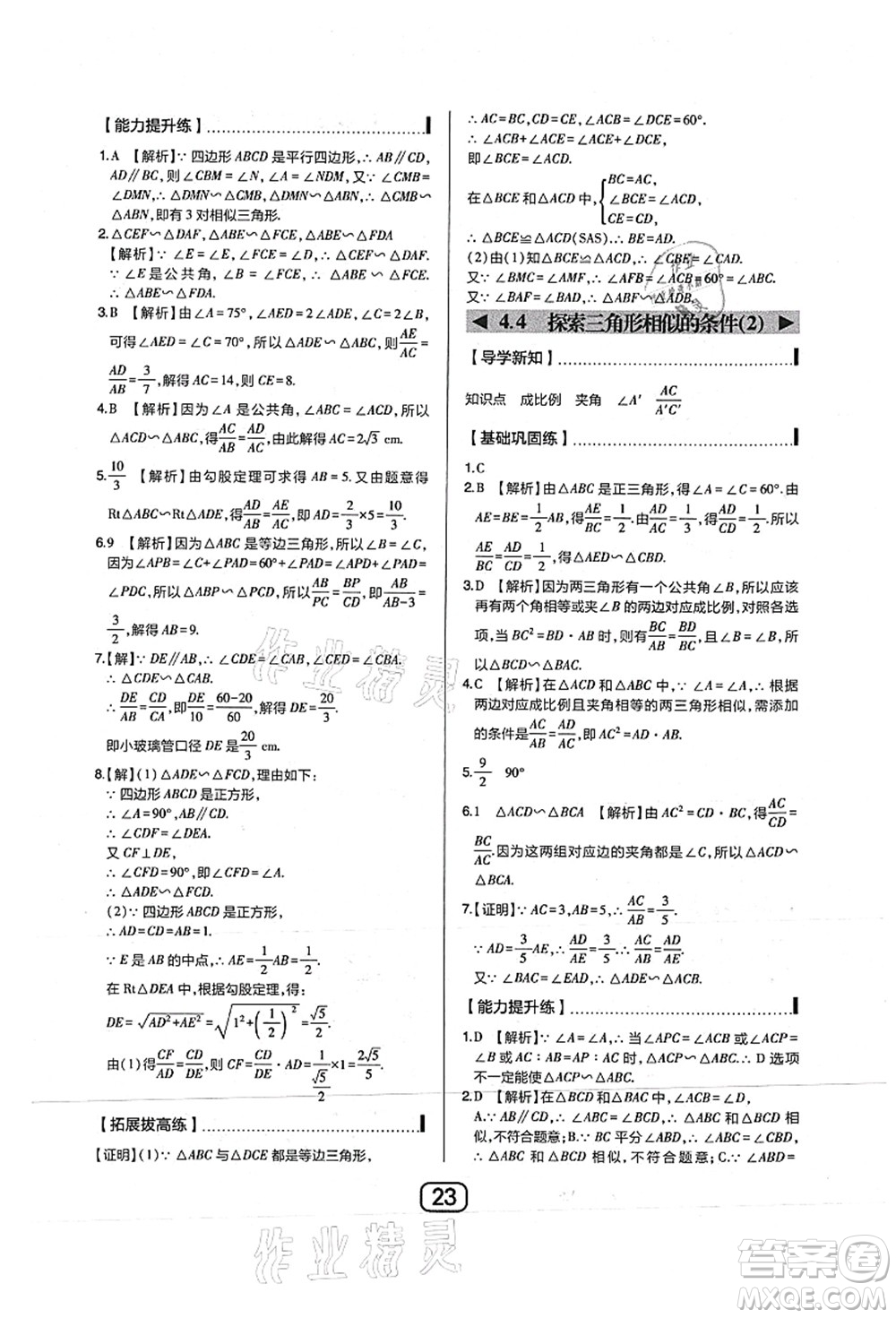 東北師范大學(xué)出版社2021北大綠卡課時同步講練九年級數(shù)學(xué)上冊北師大版答案