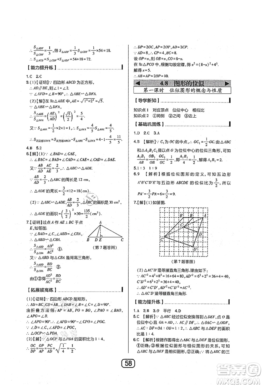 東北師范大學(xué)出版社2021北大綠卡課時同步講練九年級數(shù)學(xué)上冊北師大版答案