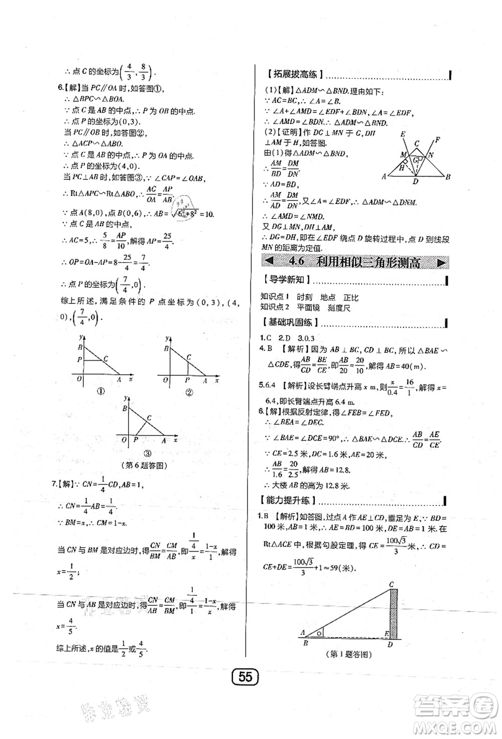 東北師范大學(xué)出版社2021北大綠卡課時同步講練九年級數(shù)學(xué)上冊北師大版答案