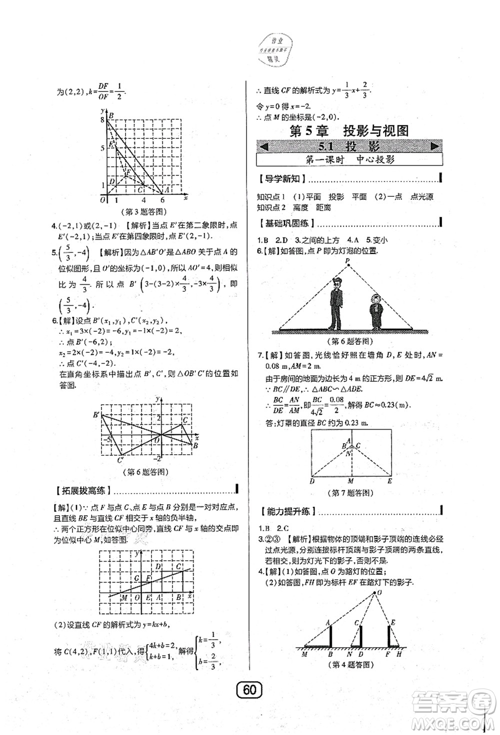 東北師范大學(xué)出版社2021北大綠卡課時同步講練九年級數(shù)學(xué)上冊北師大版答案