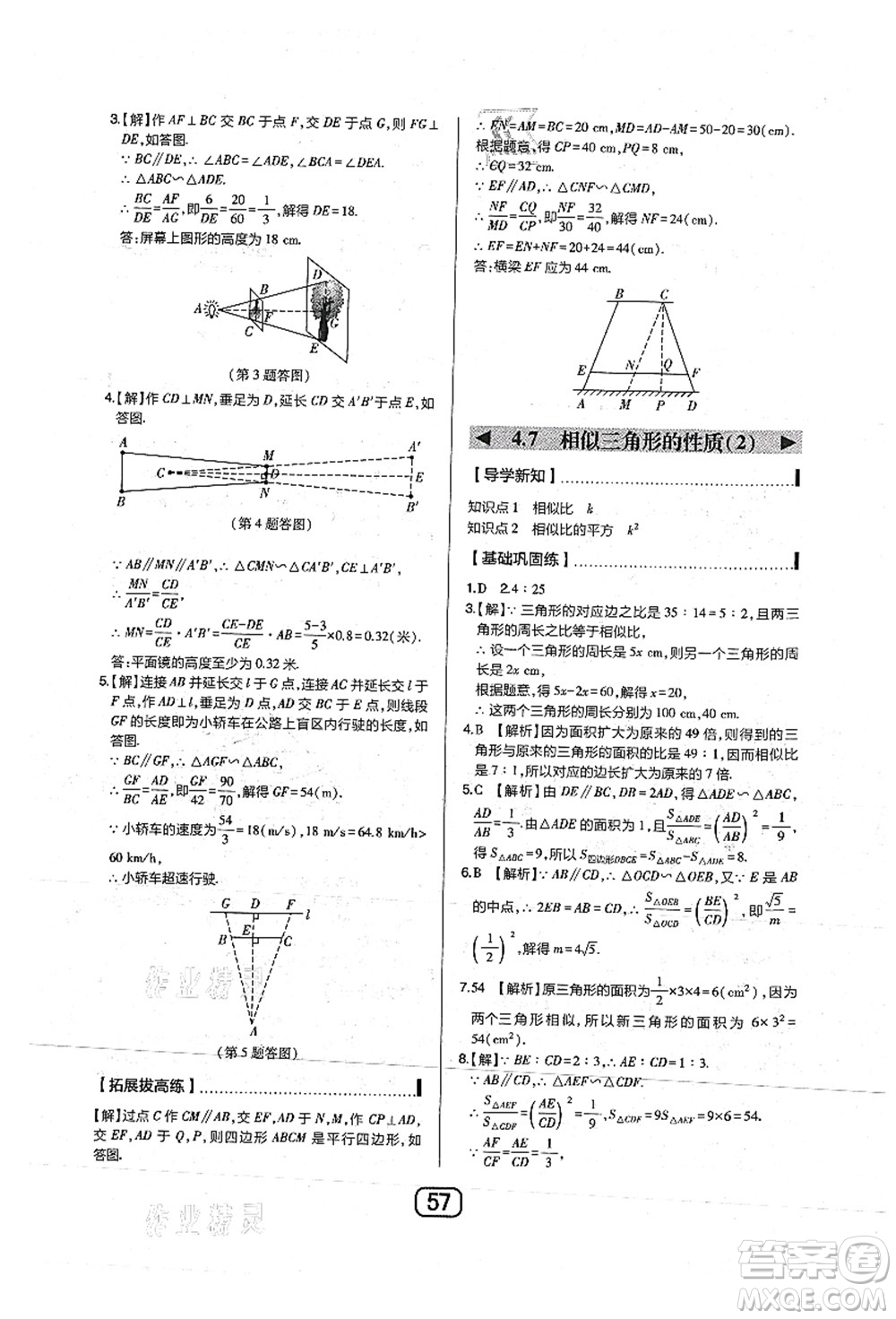 東北師范大學(xué)出版社2021北大綠卡課時同步講練九年級數(shù)學(xué)上冊北師大版答案