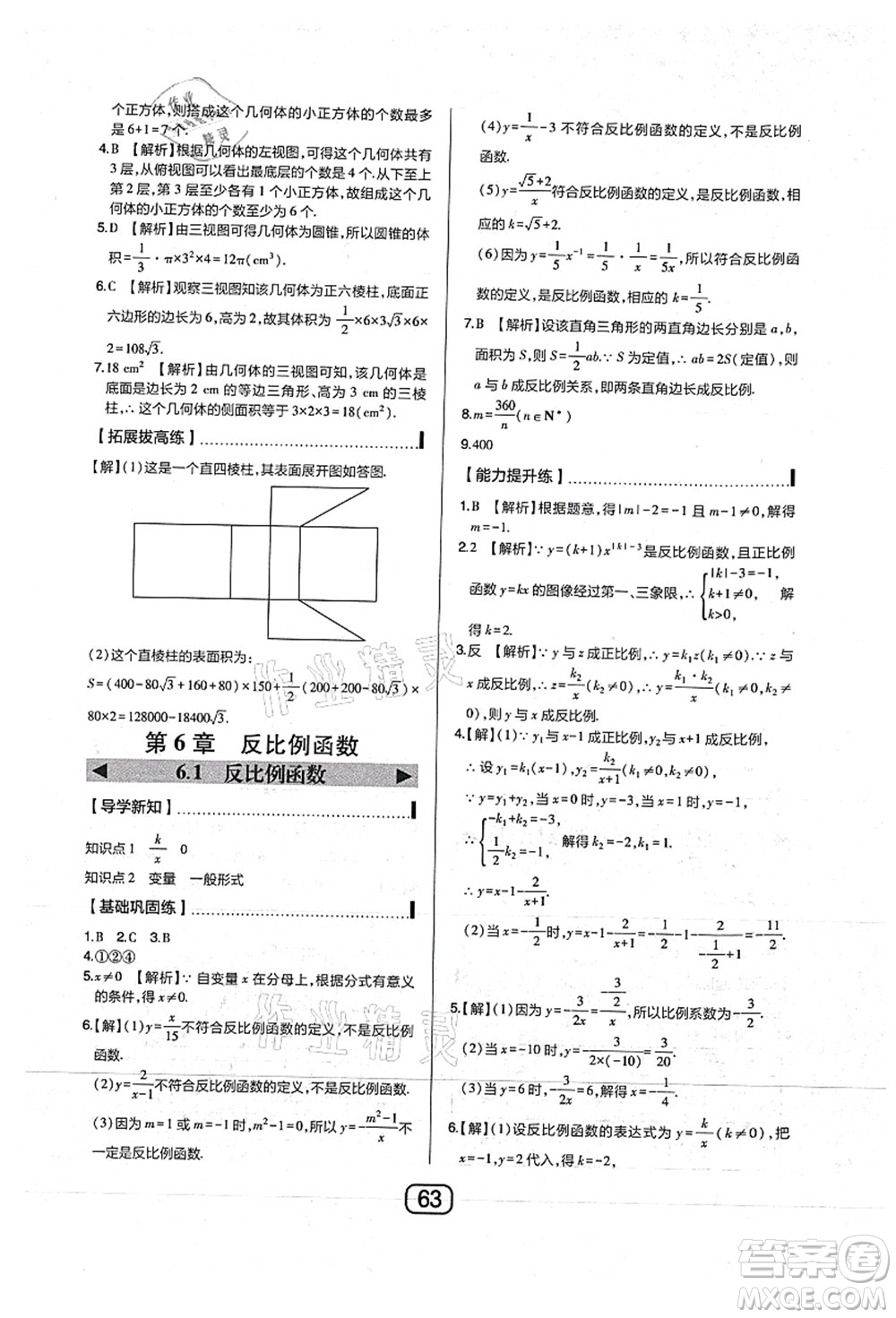 東北師范大學(xué)出版社2021北大綠卡課時同步講練九年級數(shù)學(xué)上冊北師大版答案
