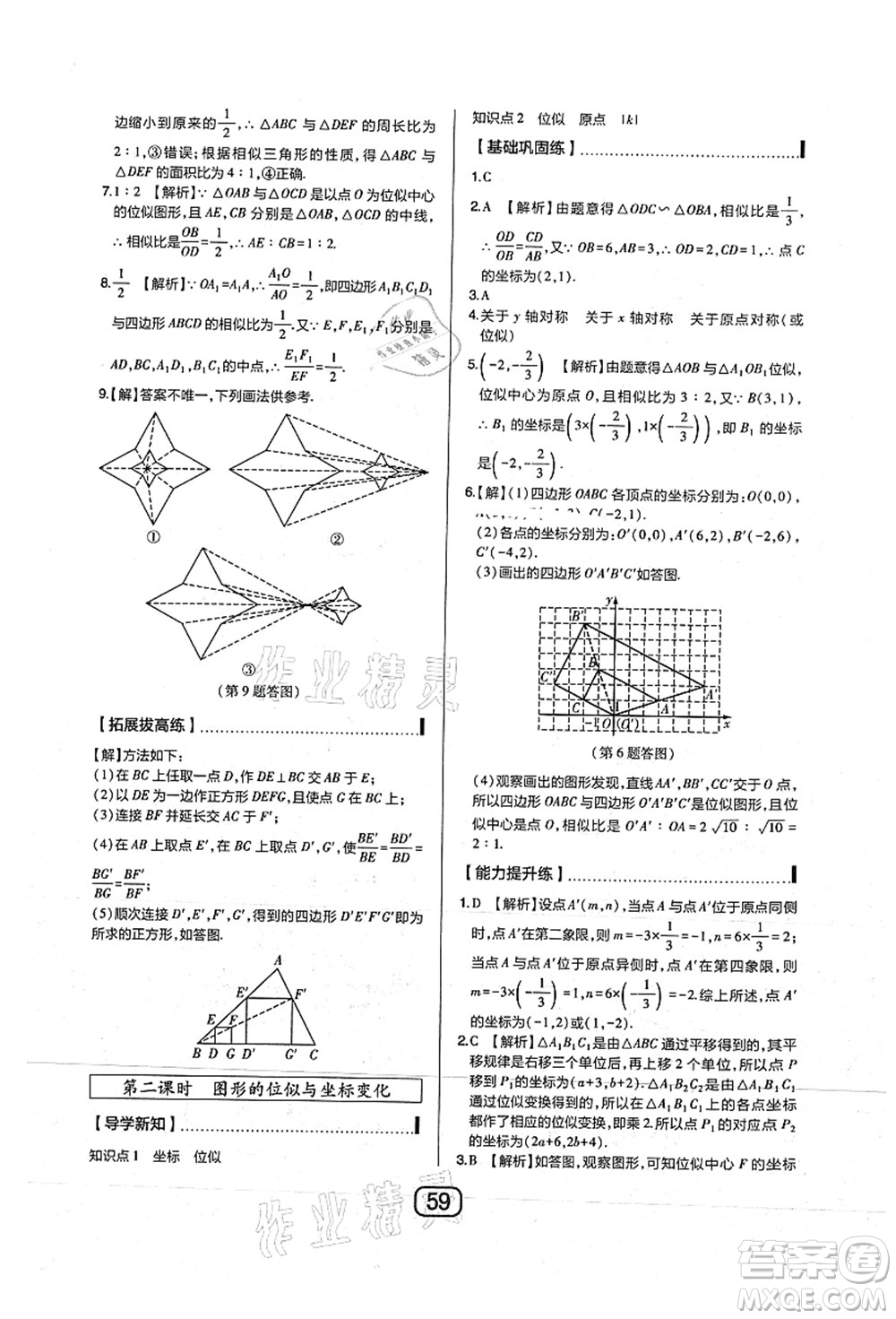 東北師范大學(xué)出版社2021北大綠卡課時同步講練九年級數(shù)學(xué)上冊北師大版答案
