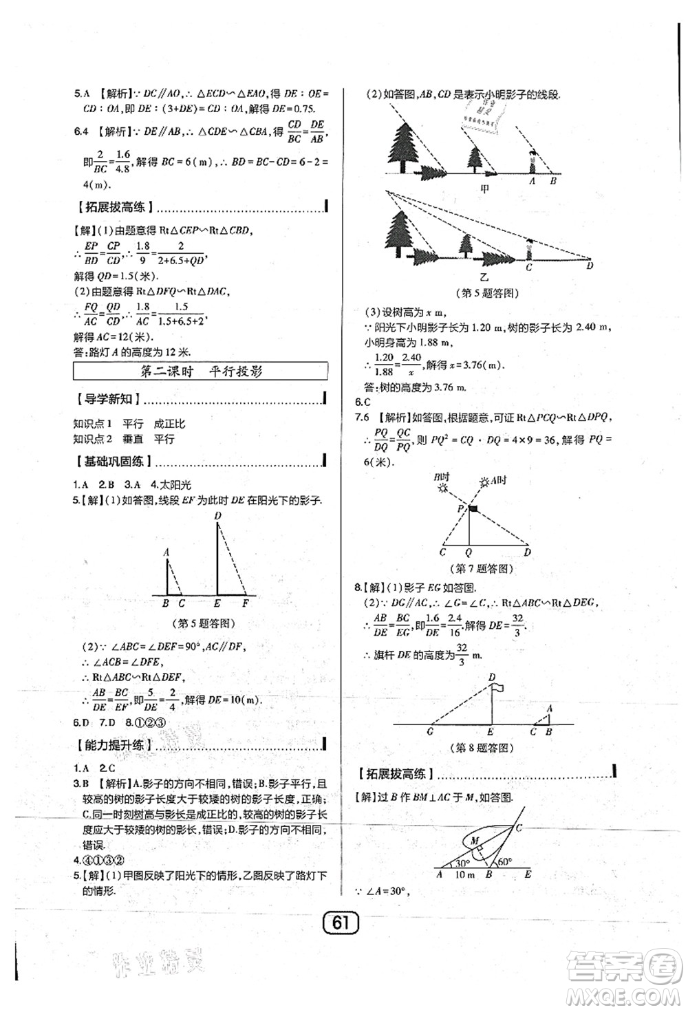 東北師范大學(xué)出版社2021北大綠卡課時同步講練九年級數(shù)學(xué)上冊北師大版答案