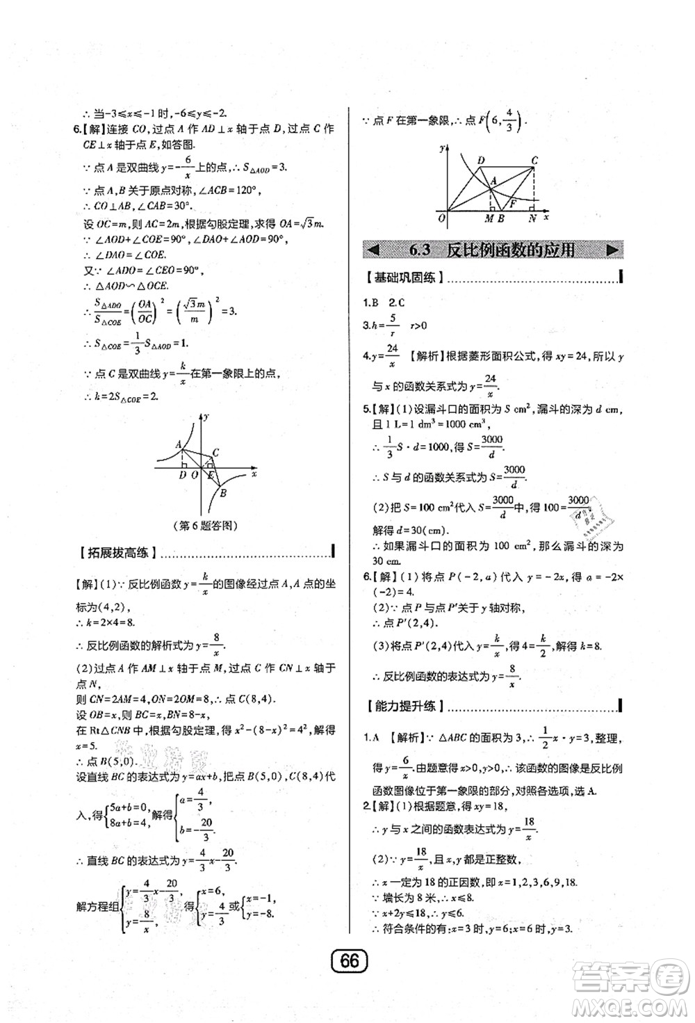 東北師范大學(xué)出版社2021北大綠卡課時同步講練九年級數(shù)學(xué)上冊北師大版答案