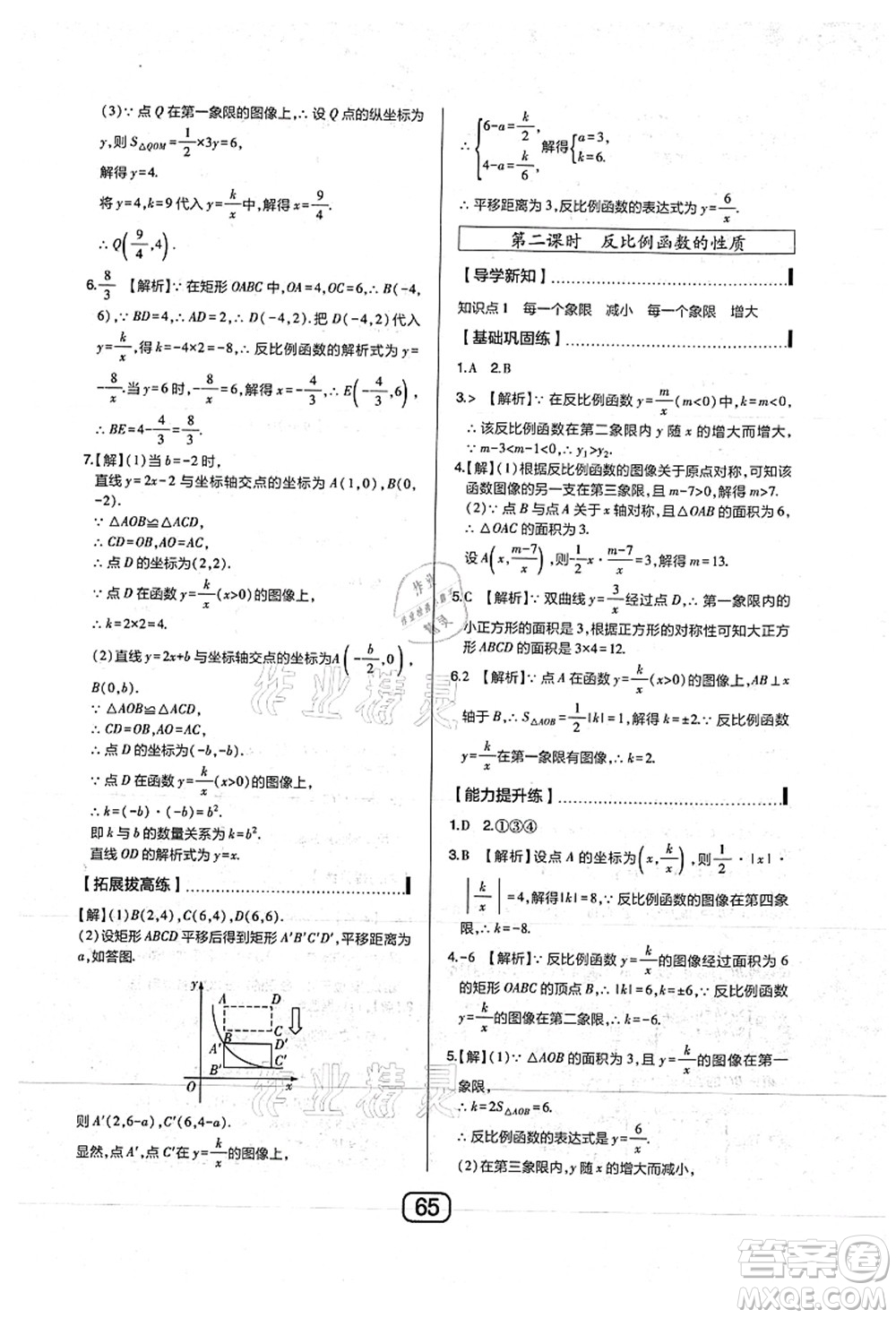 東北師范大學(xué)出版社2021北大綠卡課時同步講練九年級數(shù)學(xué)上冊北師大版答案