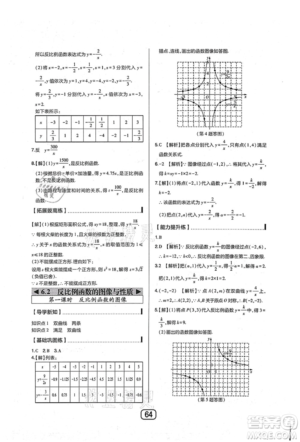 東北師范大學(xué)出版社2021北大綠卡課時同步講練九年級數(shù)學(xué)上冊北師大版答案