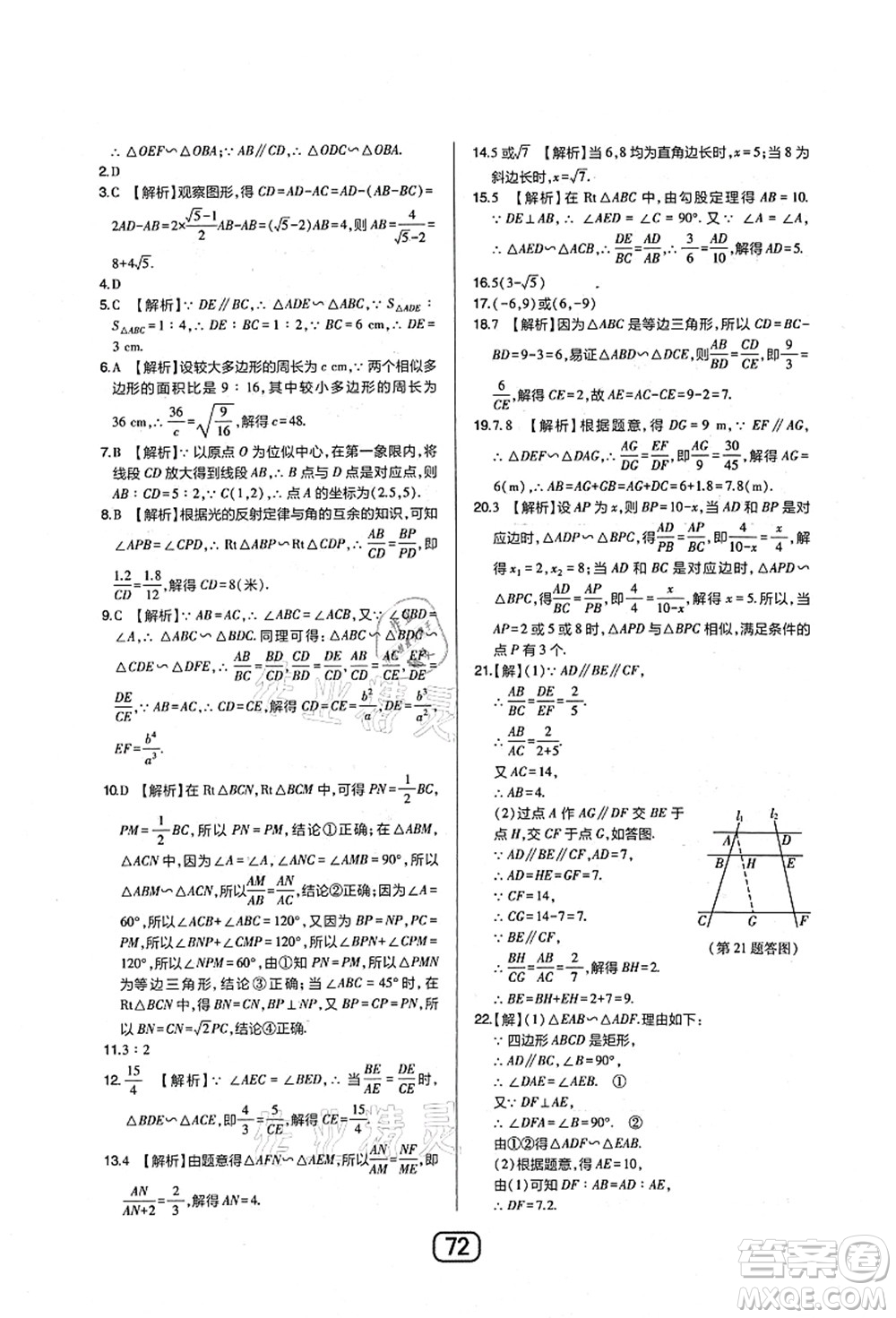 東北師范大學(xué)出版社2021北大綠卡課時同步講練九年級數(shù)學(xué)上冊北師大版答案