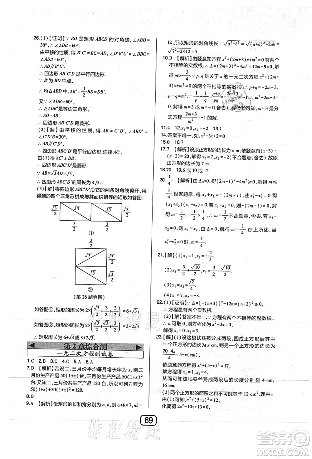 東北師范大學(xué)出版社2021北大綠卡課時同步講練九年級數(shù)學(xué)上冊北師大版答案