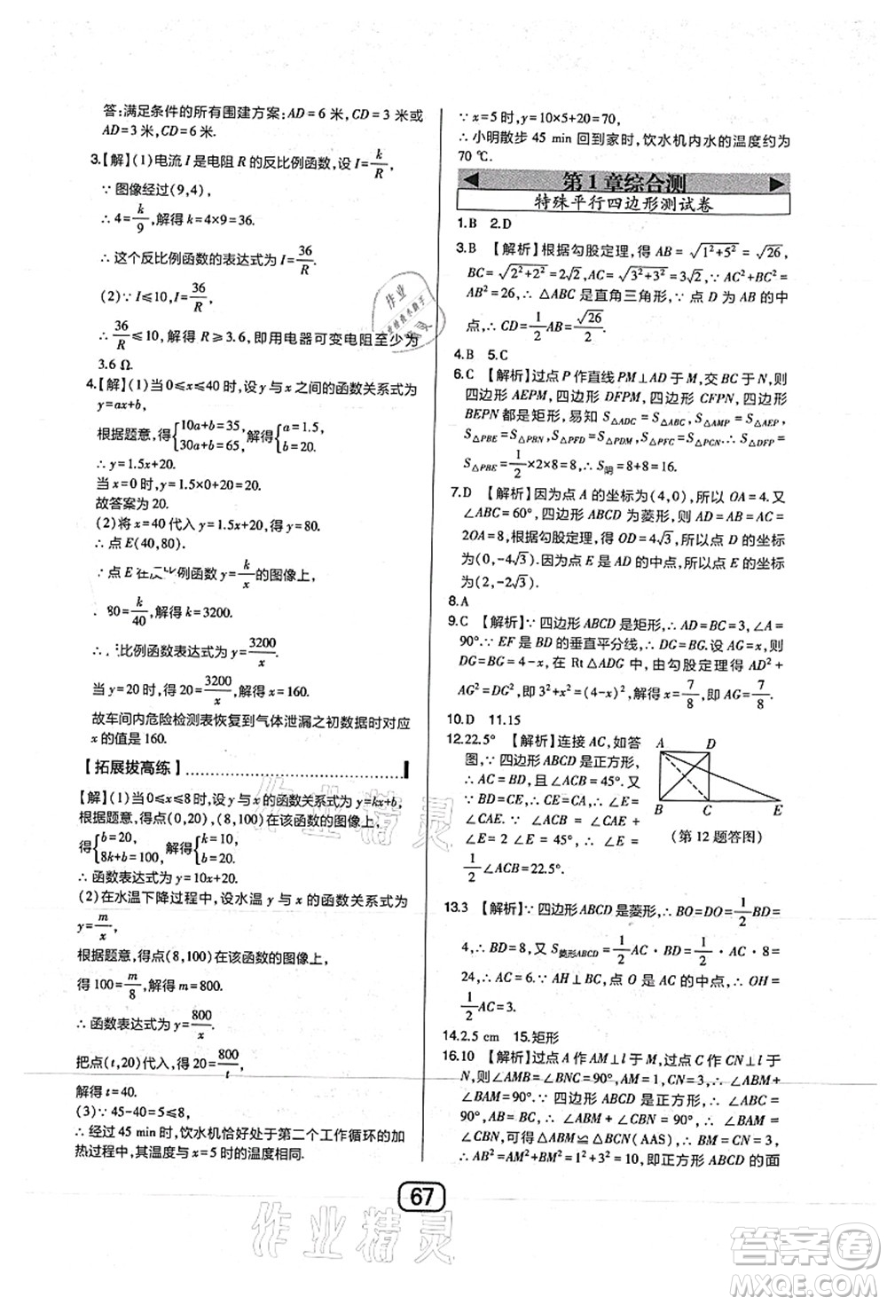 東北師范大學(xué)出版社2021北大綠卡課時同步講練九年級數(shù)學(xué)上冊北師大版答案