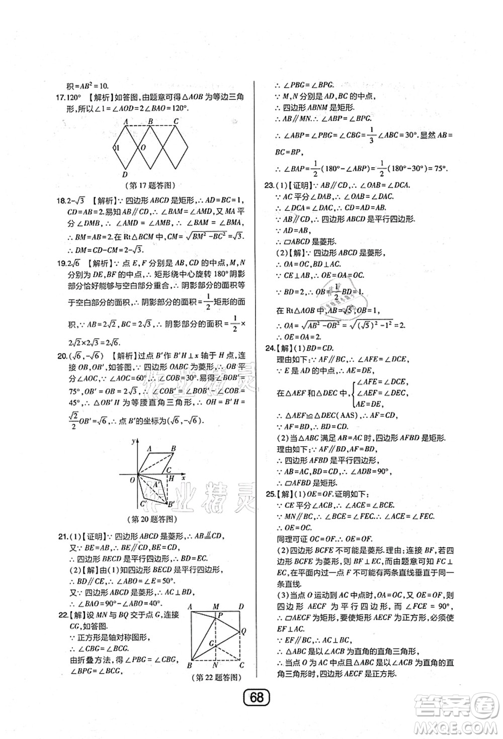 東北師范大學(xué)出版社2021北大綠卡課時同步講練九年級數(shù)學(xué)上冊北師大版答案