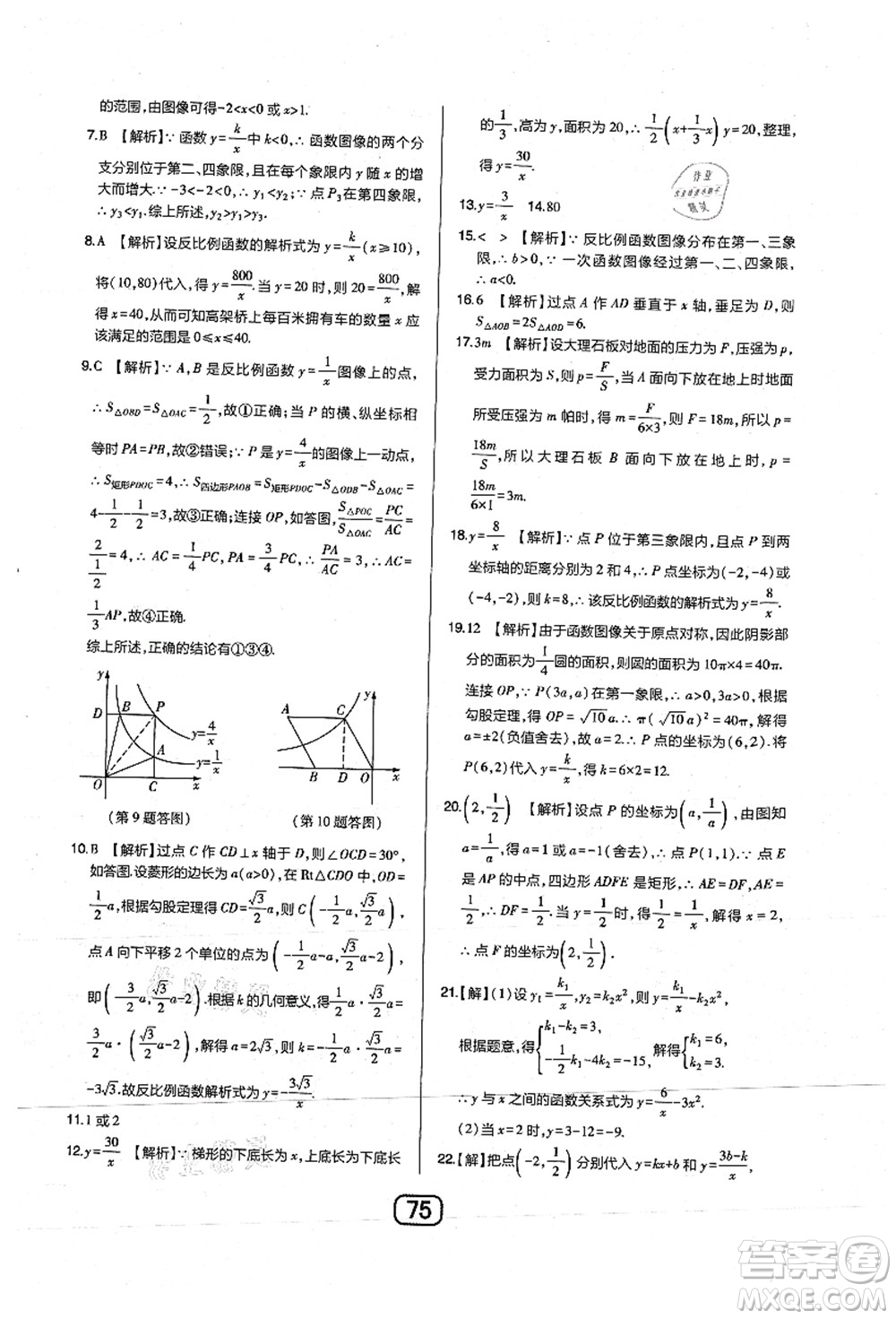 東北師范大學(xué)出版社2021北大綠卡課時同步講練九年級數(shù)學(xué)上冊北師大版答案