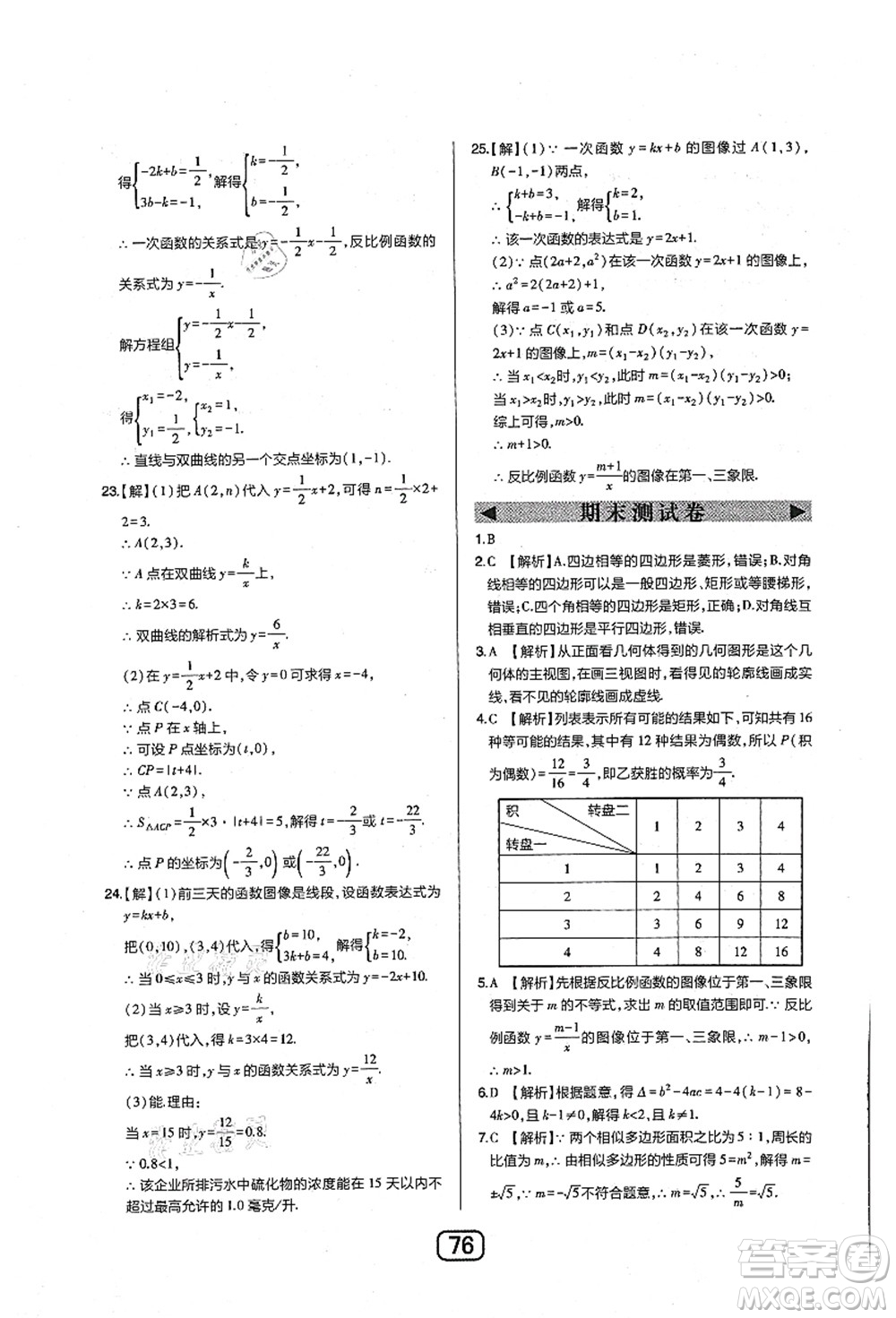 東北師范大學(xué)出版社2021北大綠卡課時同步講練九年級數(shù)學(xué)上冊北師大版答案