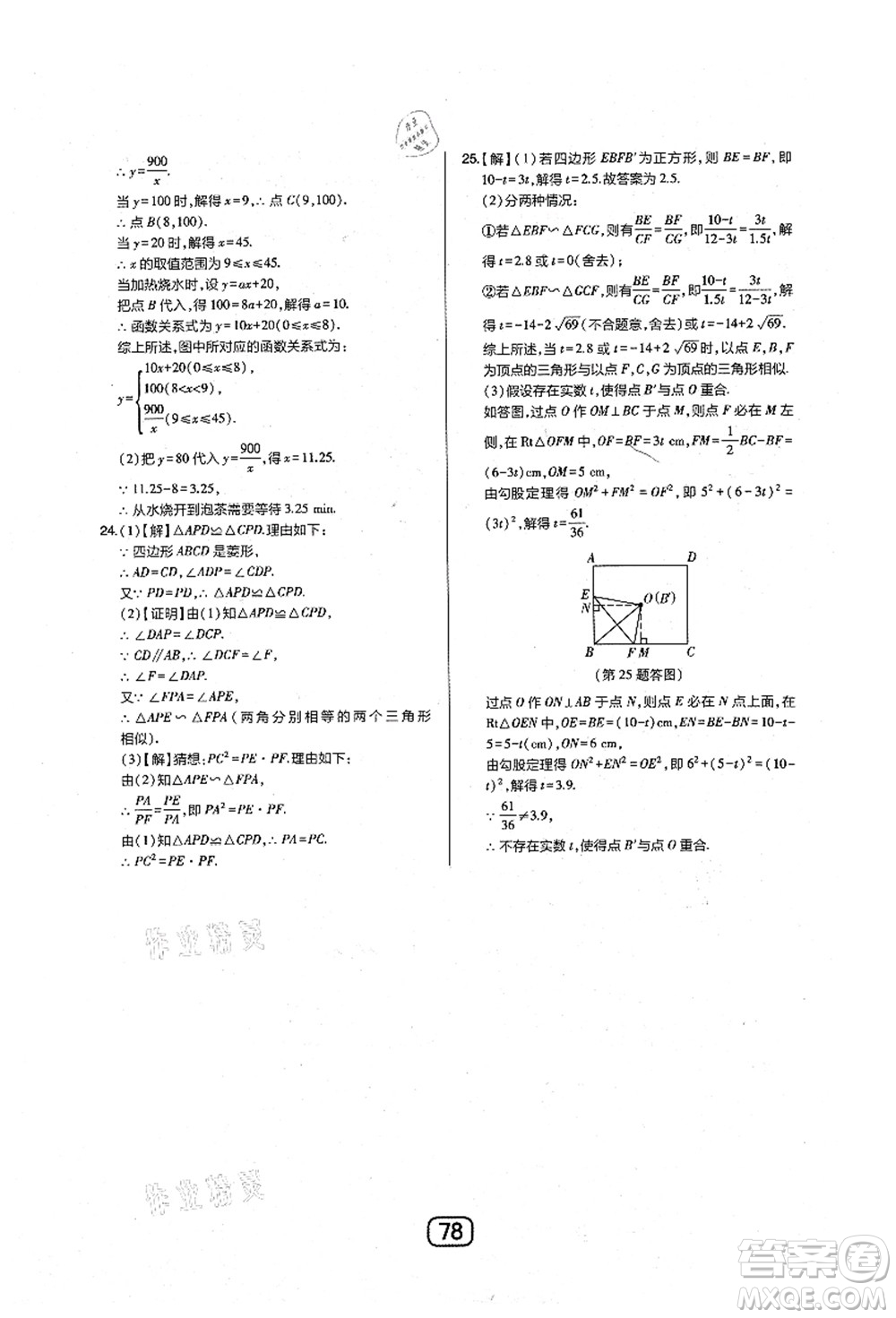 東北師范大學(xué)出版社2021北大綠卡課時同步講練九年級數(shù)學(xué)上冊北師大版答案