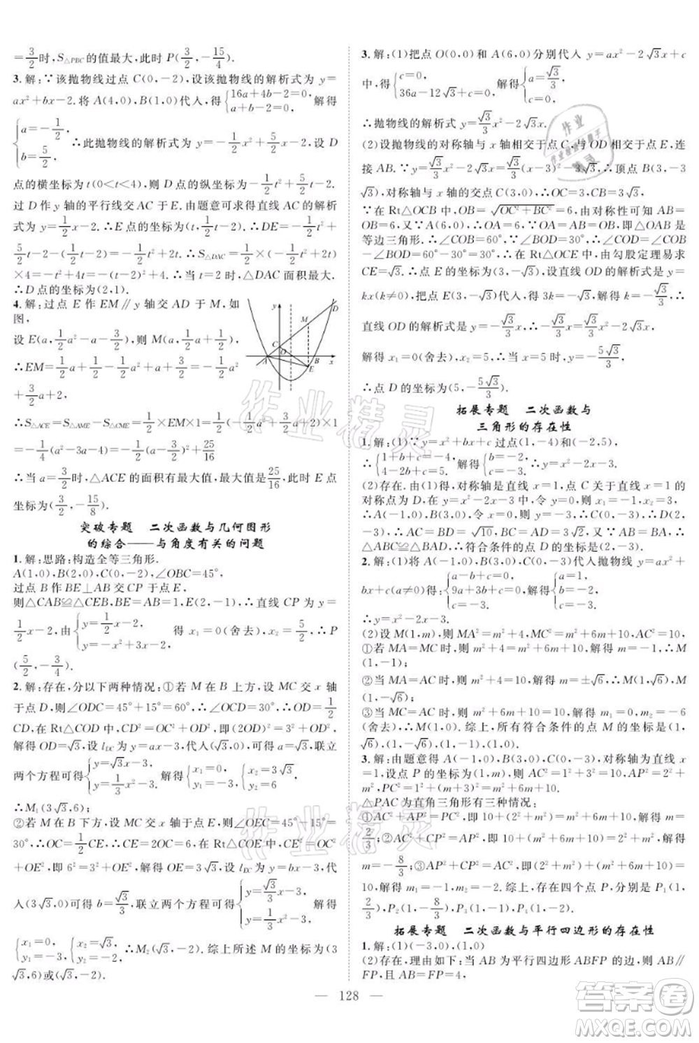 長江少年兒童出版社2021優(yōu)質(zhì)課堂導(dǎo)學(xué)案九年級上冊數(shù)學(xué)人教版B課后作業(yè)參考答案