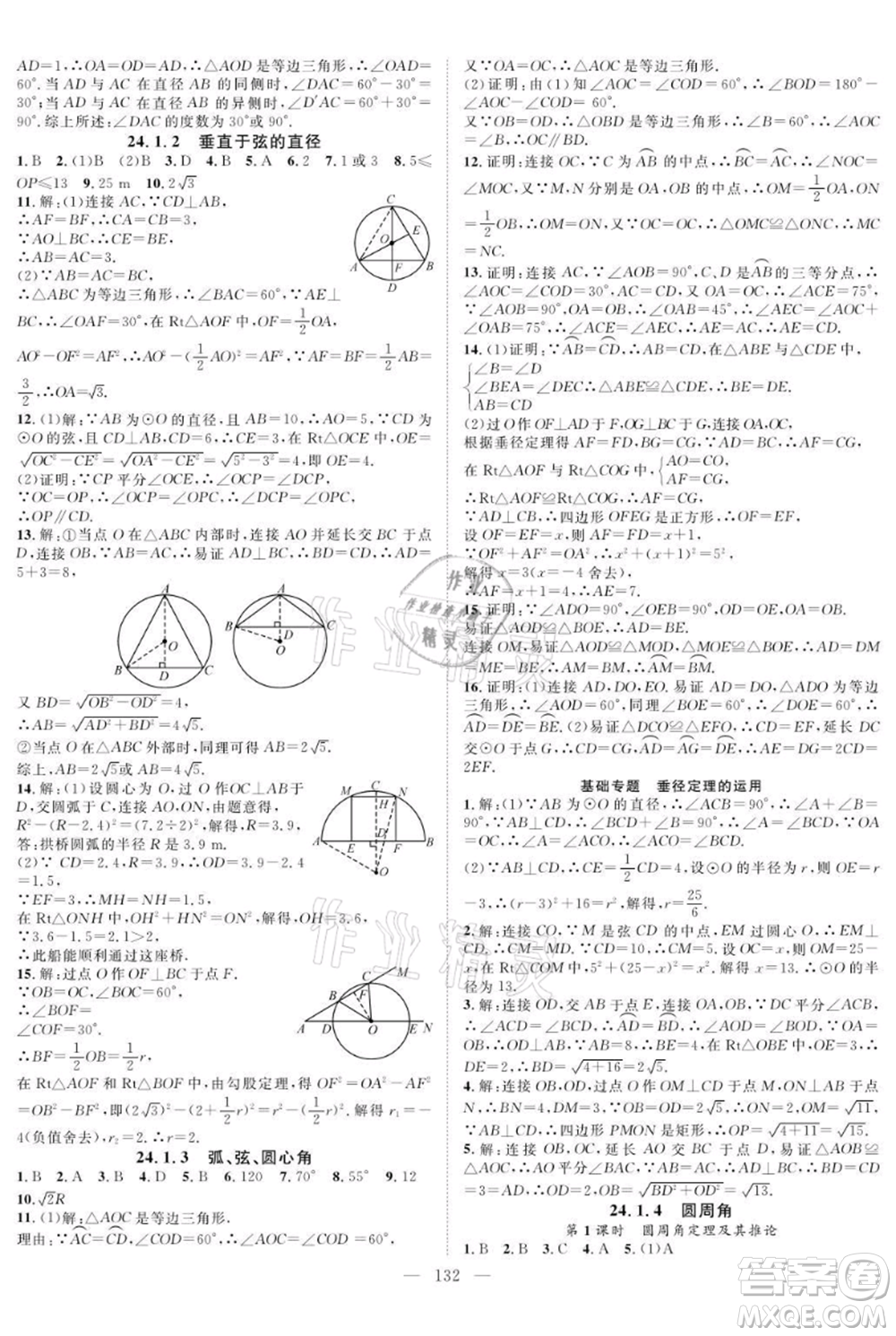 長江少年兒童出版社2021優(yōu)質(zhì)課堂導(dǎo)學(xué)案九年級上冊數(shù)學(xué)人教版B課后作業(yè)參考答案