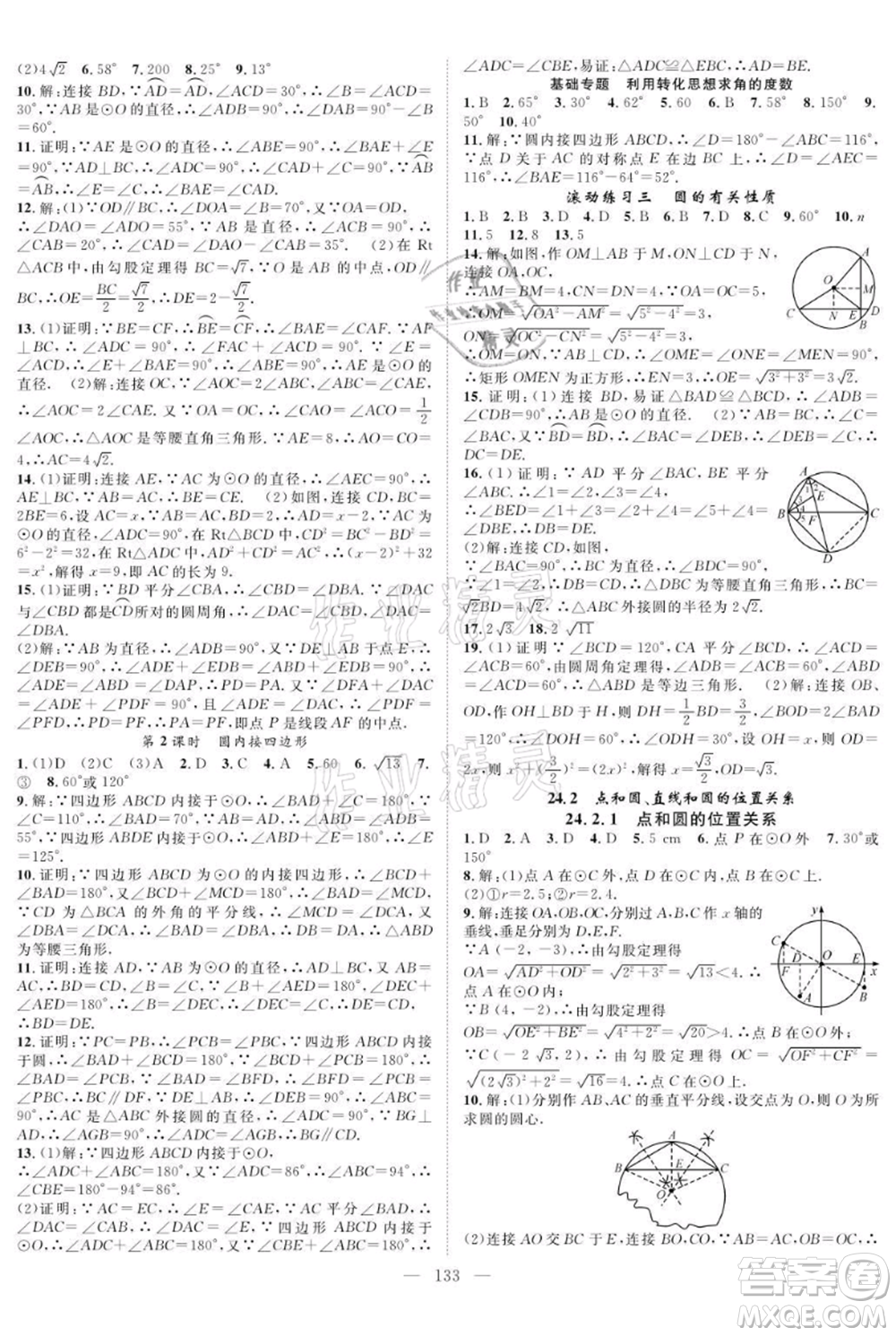 長江少年兒童出版社2021優(yōu)質(zhì)課堂導(dǎo)學(xué)案九年級上冊數(shù)學(xué)人教版B課后作業(yè)參考答案